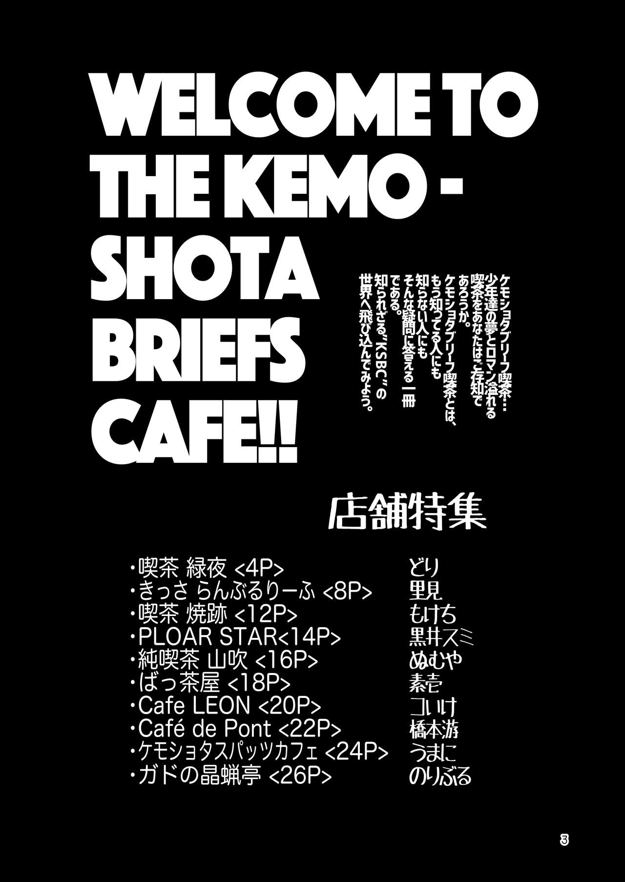 Kemoshota Briefs Kissa page 3 full