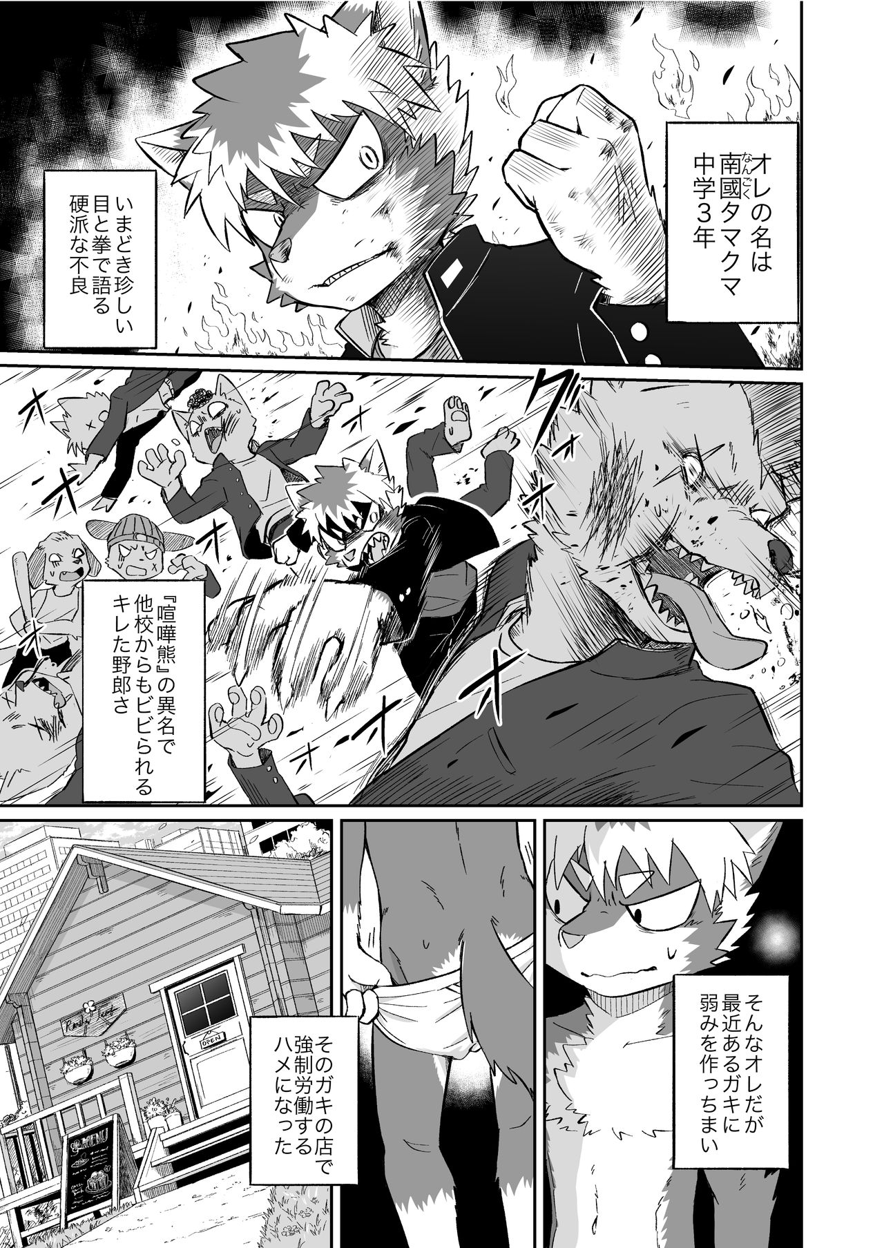 Kemoshota Briefs Kissa page 9 full