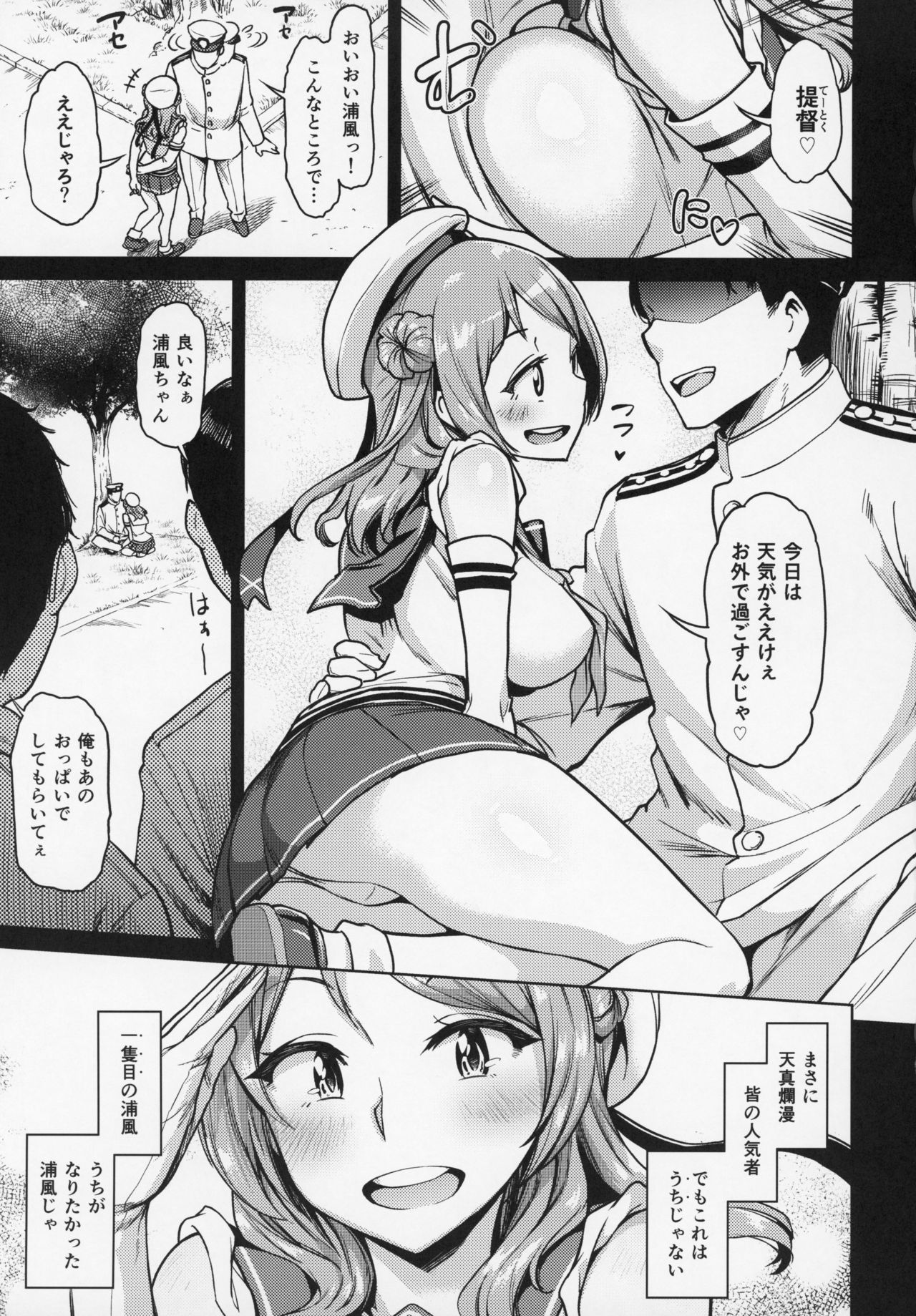 Nisekime no Urakaze page 2 full