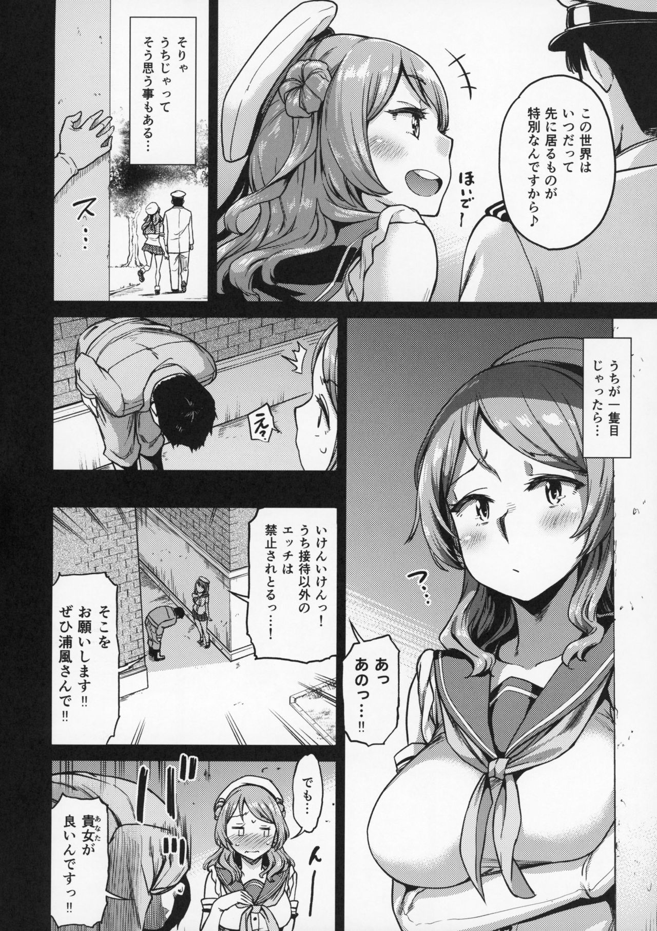 Nisekime no Urakaze page 7 full