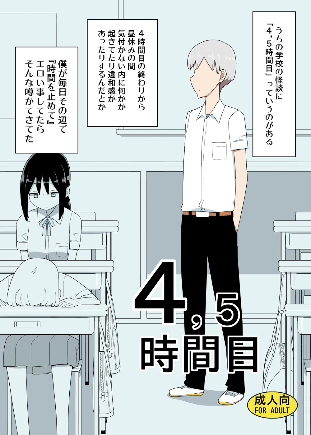 4, 5 Jikanme page 1 full