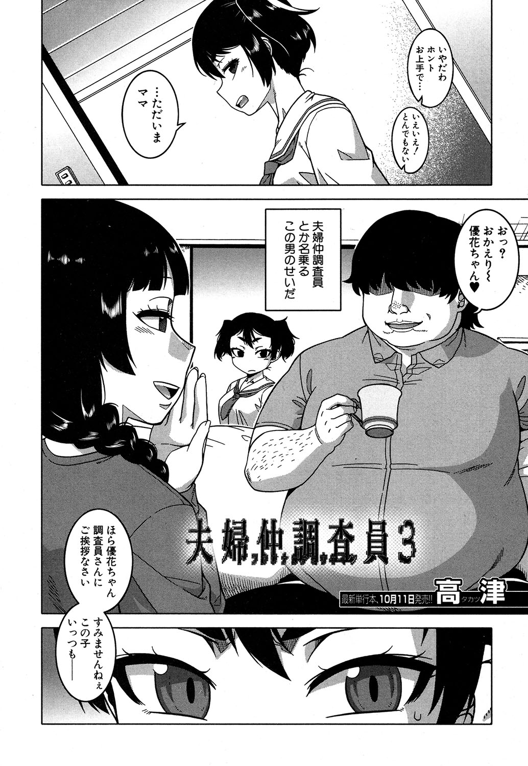 COMIC MILF 2019-10 Vol. 50 page 3 full