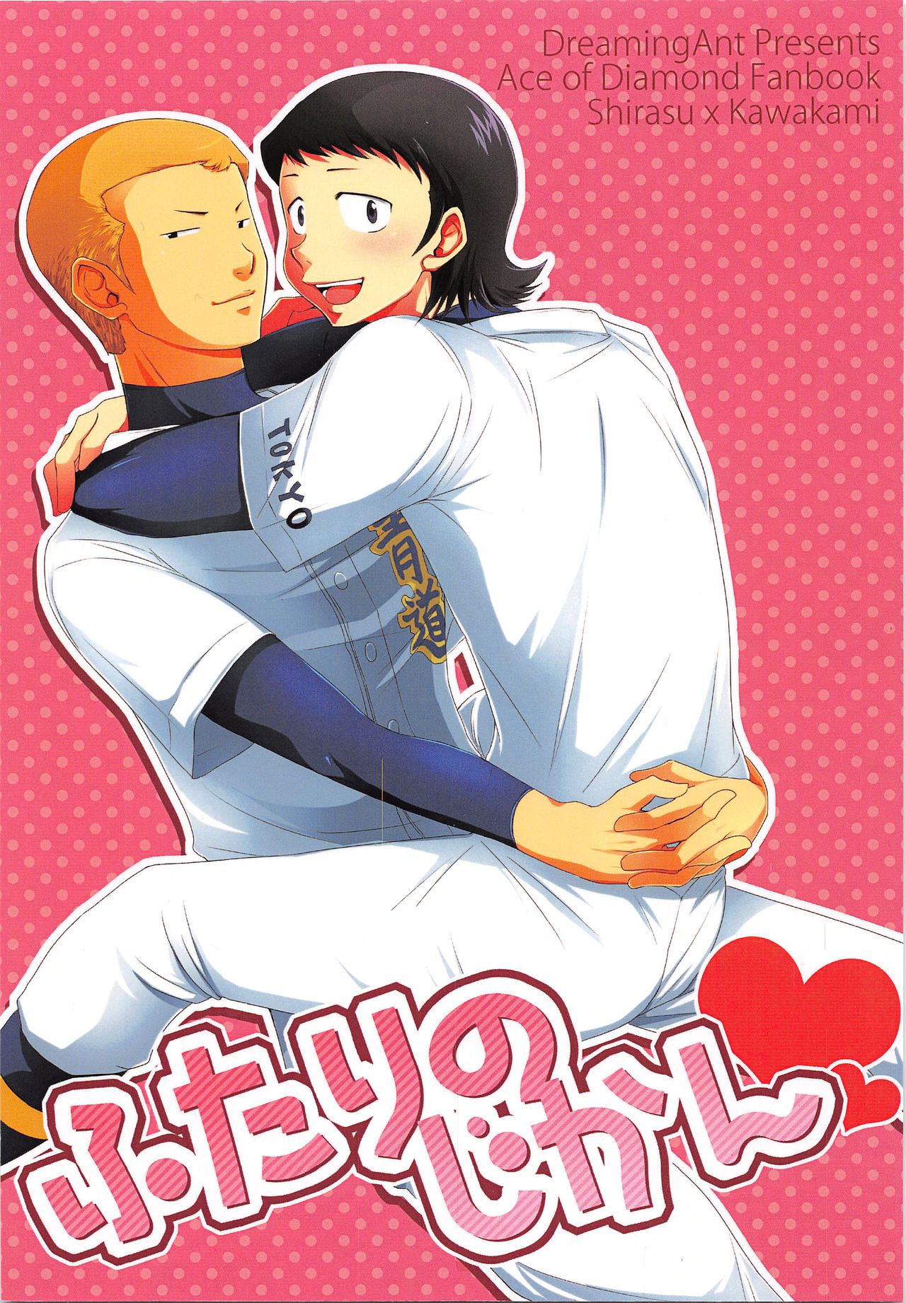 Futari no Jikan page 1 full