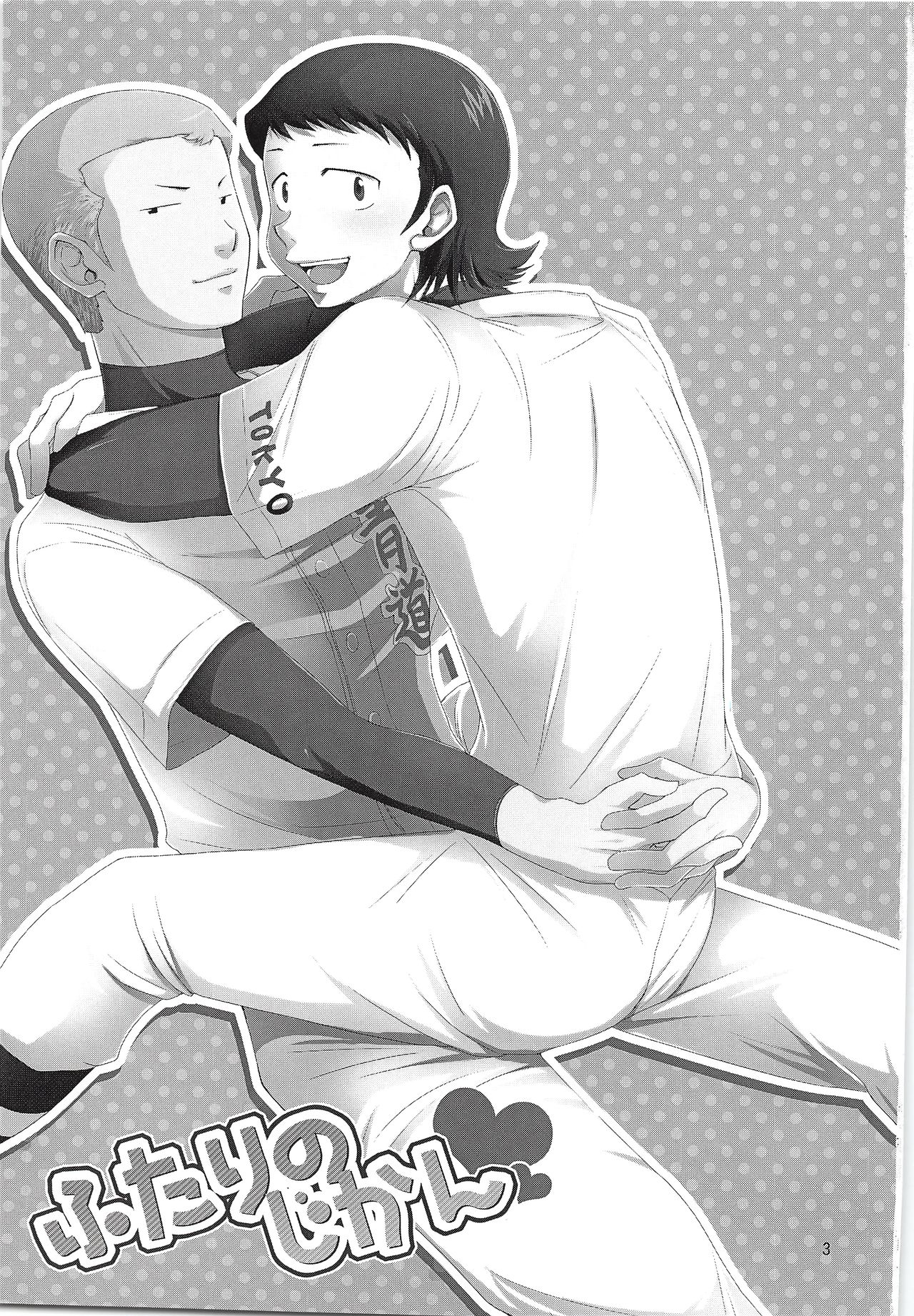 Futari no Jikan page 2 full