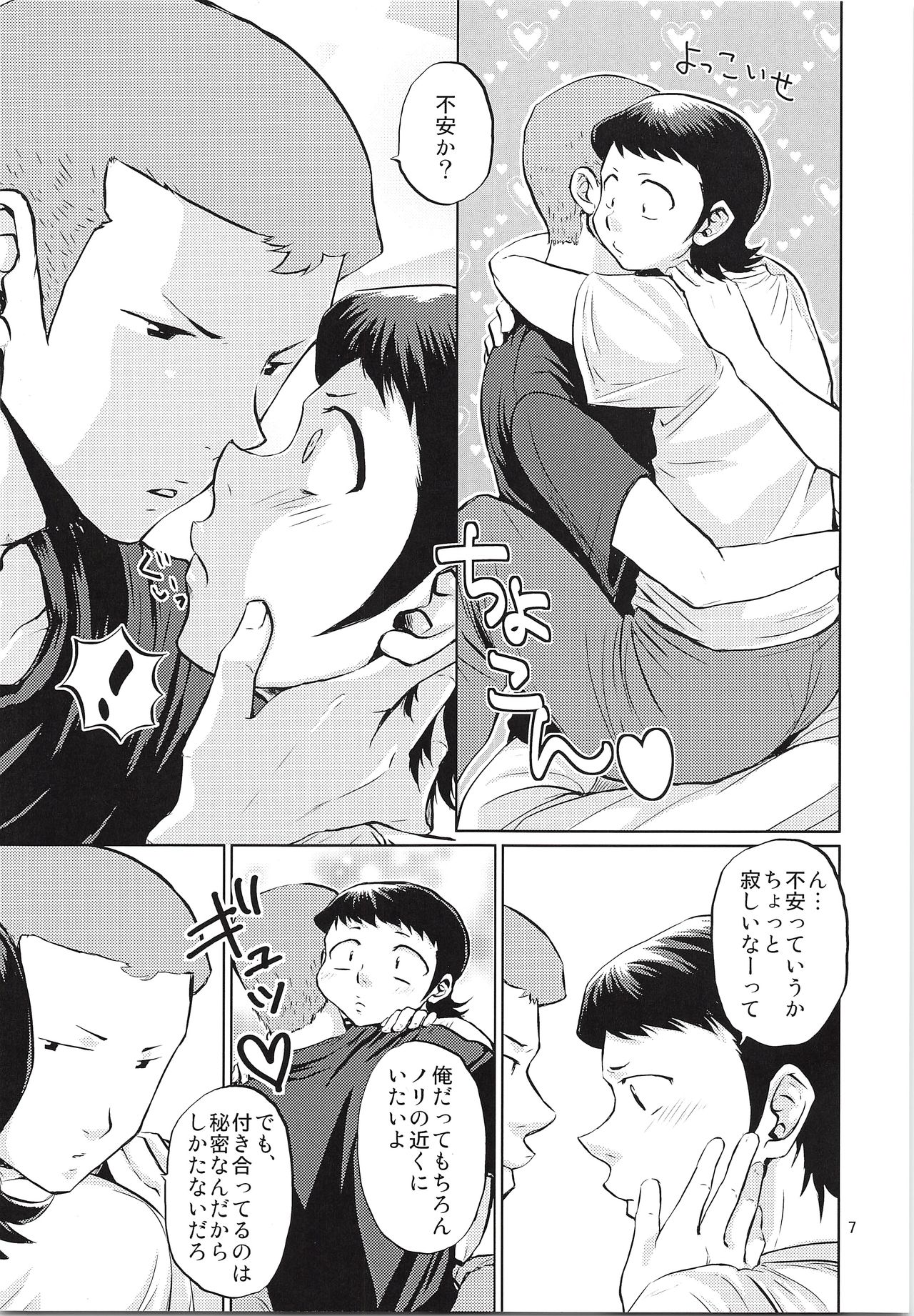 Futari no Jikan page 6 full