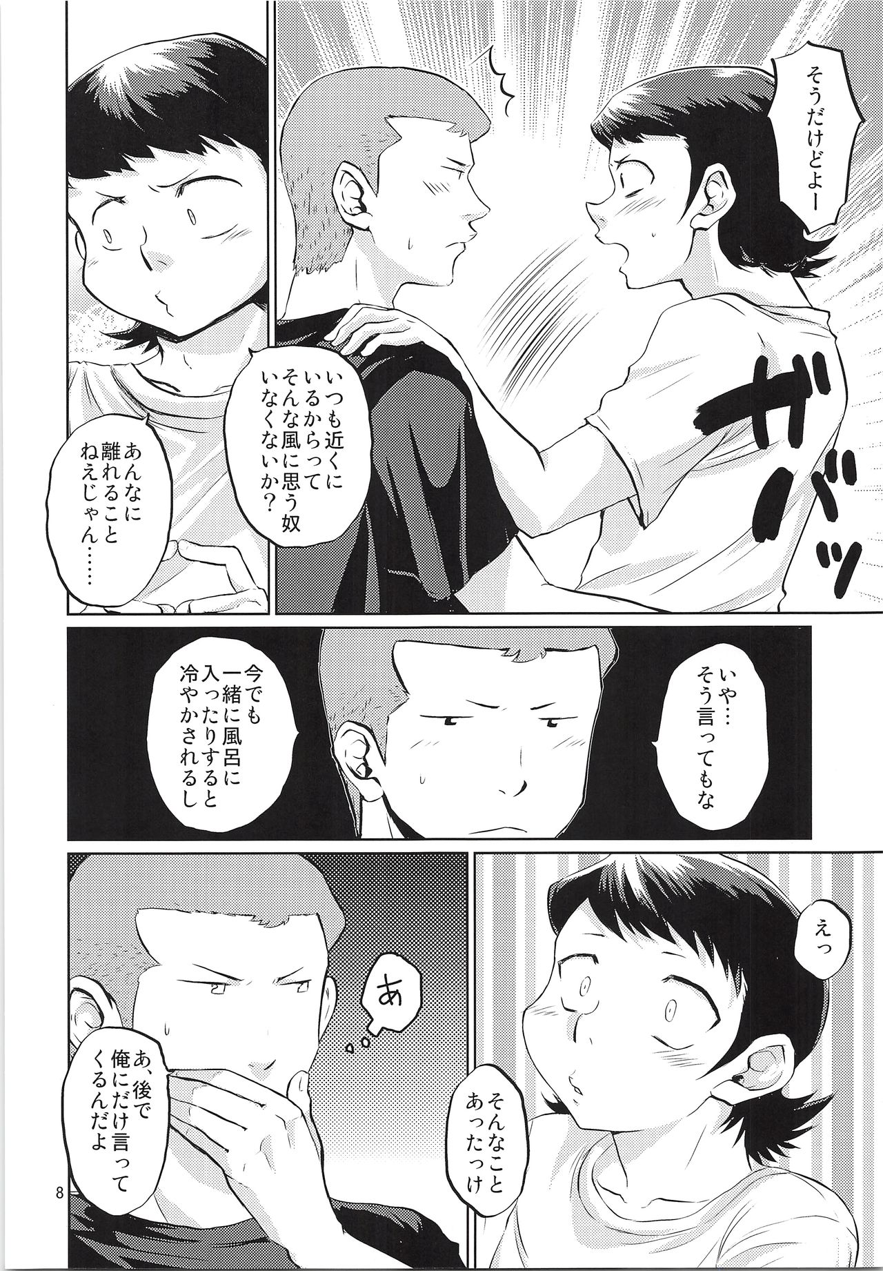 Futari no Jikan page 7 full