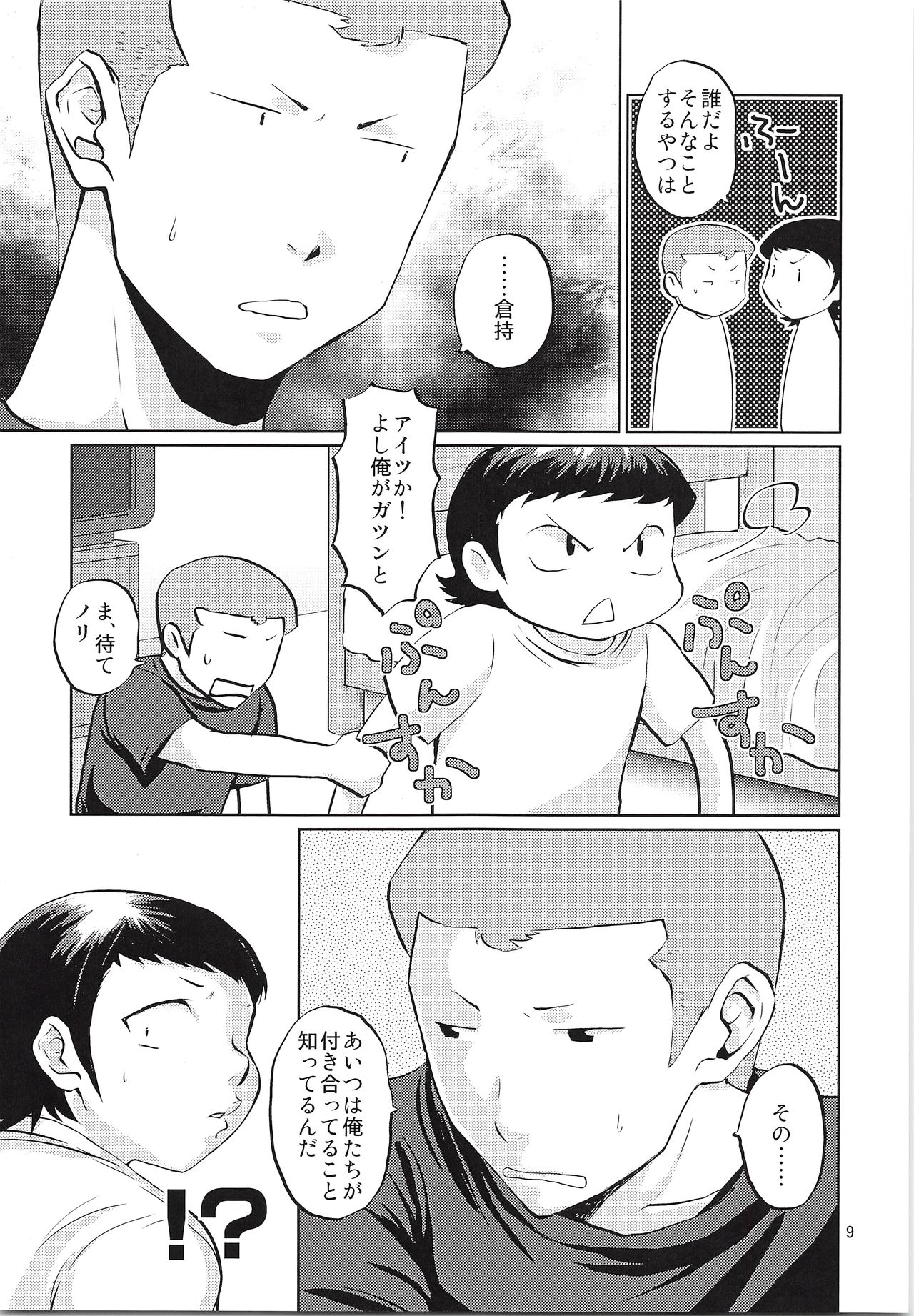 Futari no Jikan page 8 full