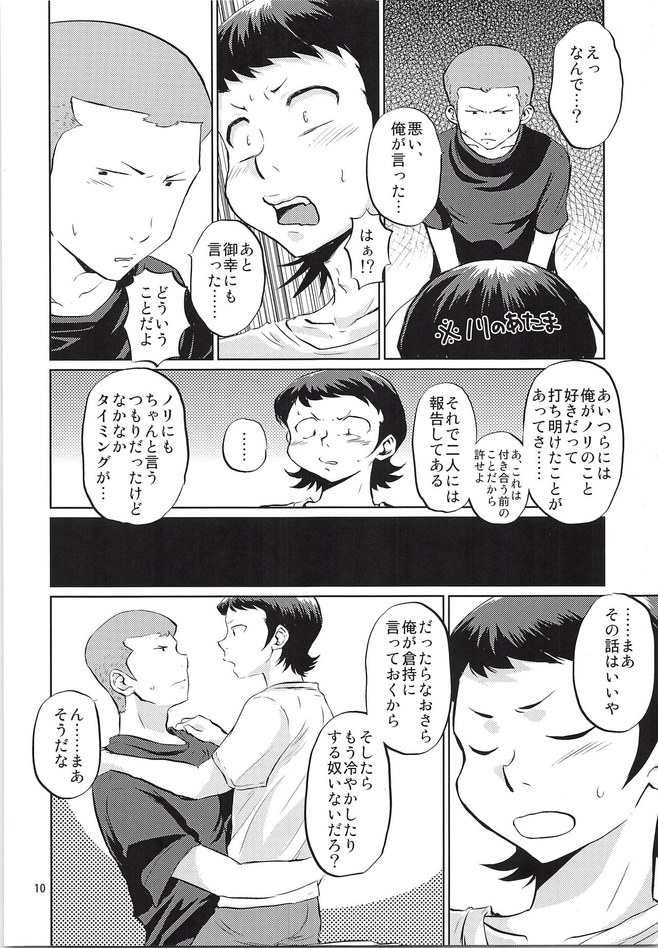 Futari no Jikan page 9 full