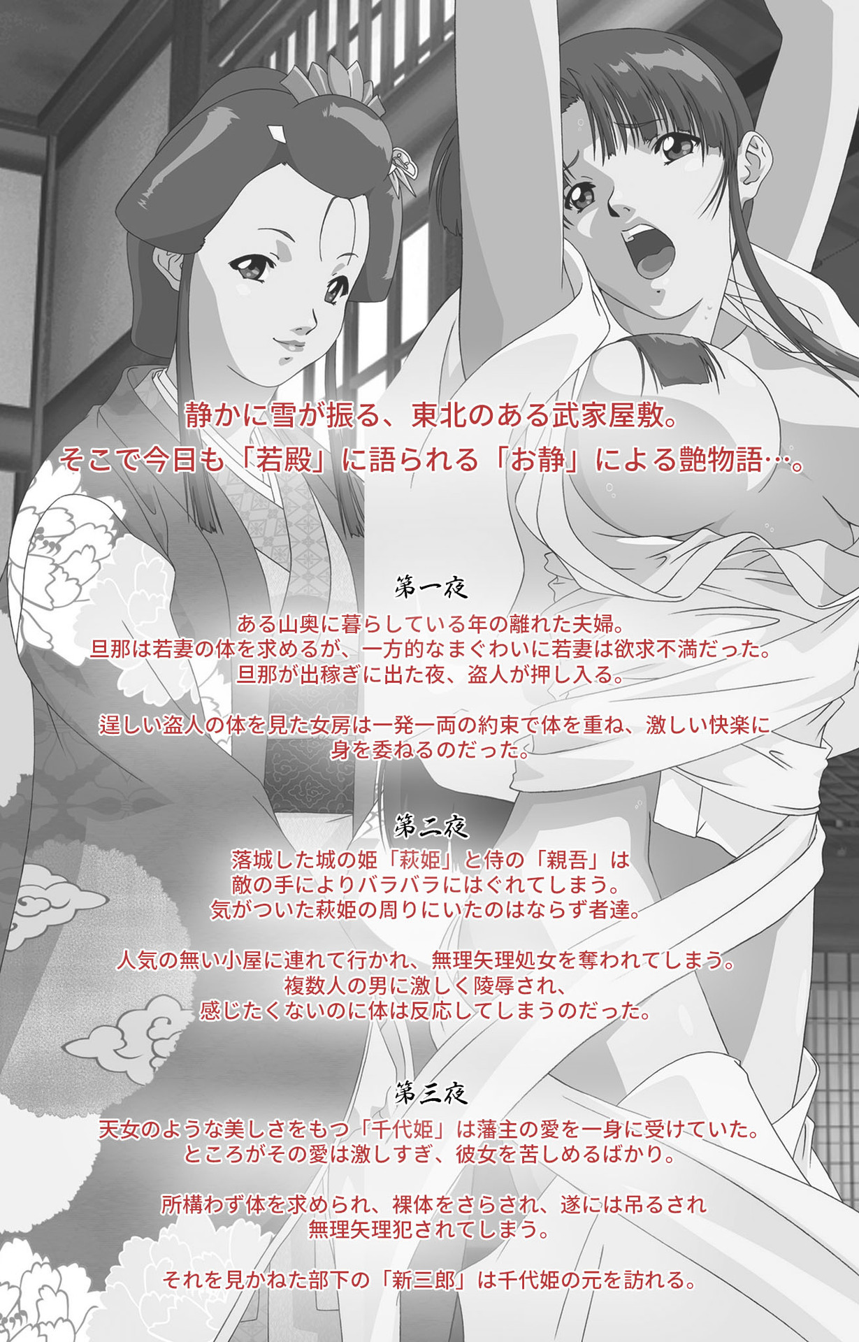 In'yoku emaki ~ yukiyo ni hime wa okasa reru ~ Complete ban page 2 full