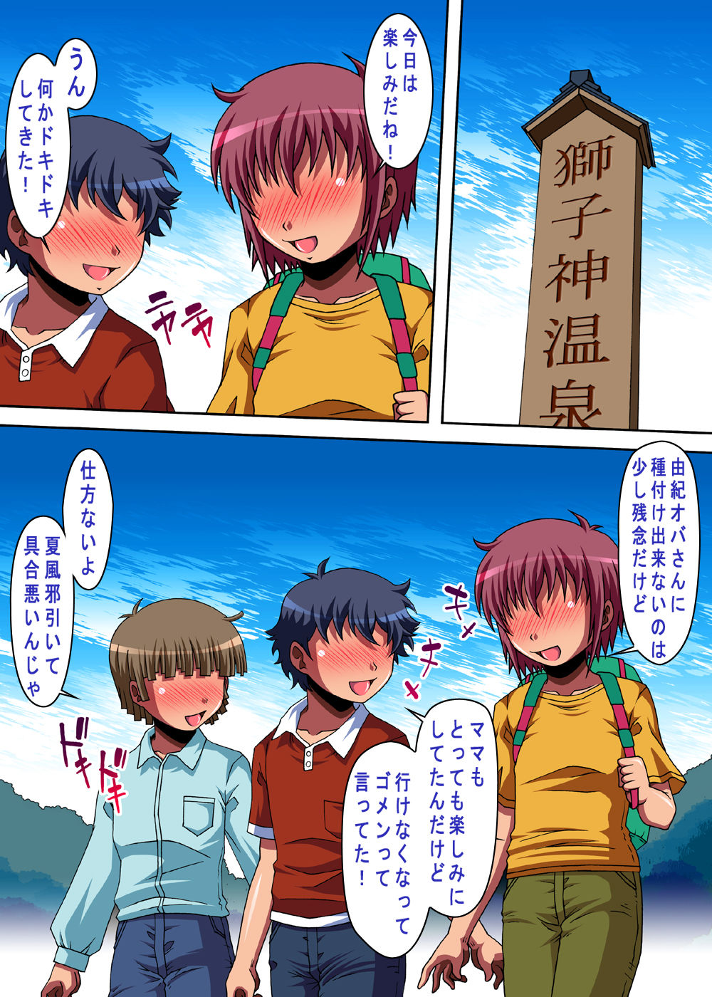 Mama Shota Tanetsuke Onsen Ryokou page 2 full