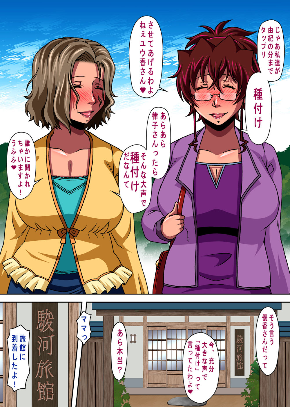 Mama Shota Tanetsuke Onsen Ryokou page 3 full