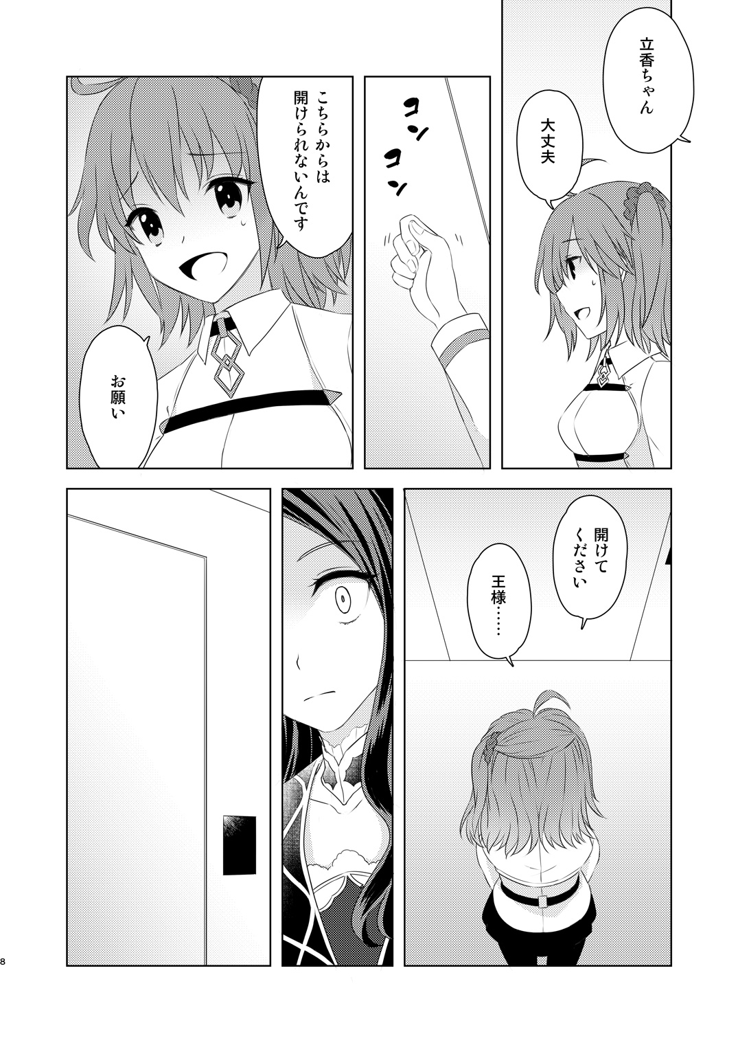 Watashi wa Kibou no Hoshi o Miru - I see my only hope star. page 6 full