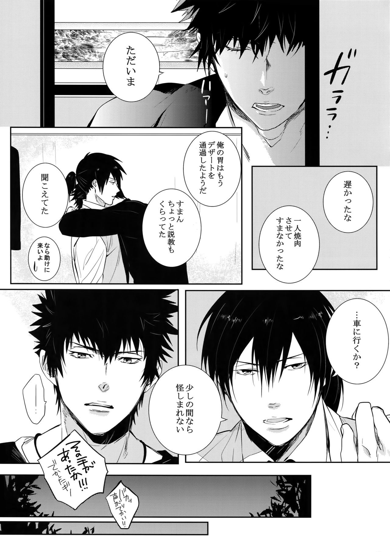 Misshitsu Gate page 10 full