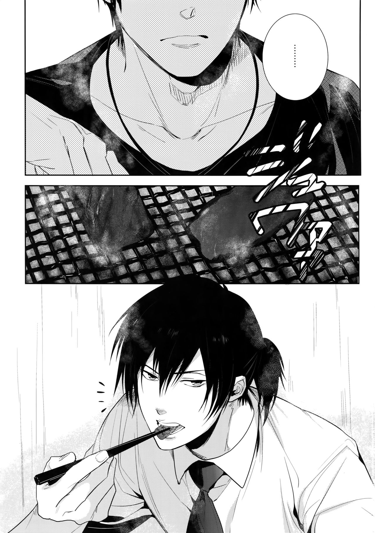 Misshitsu Gate page 2 full