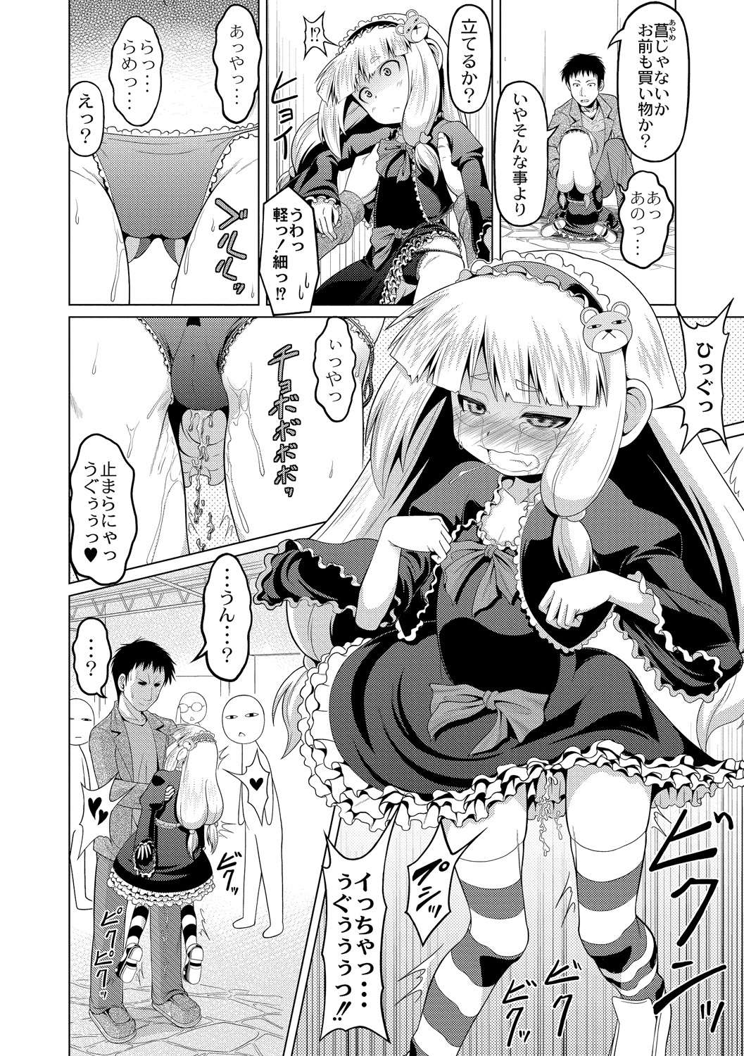 Okosama Basket page 10 full