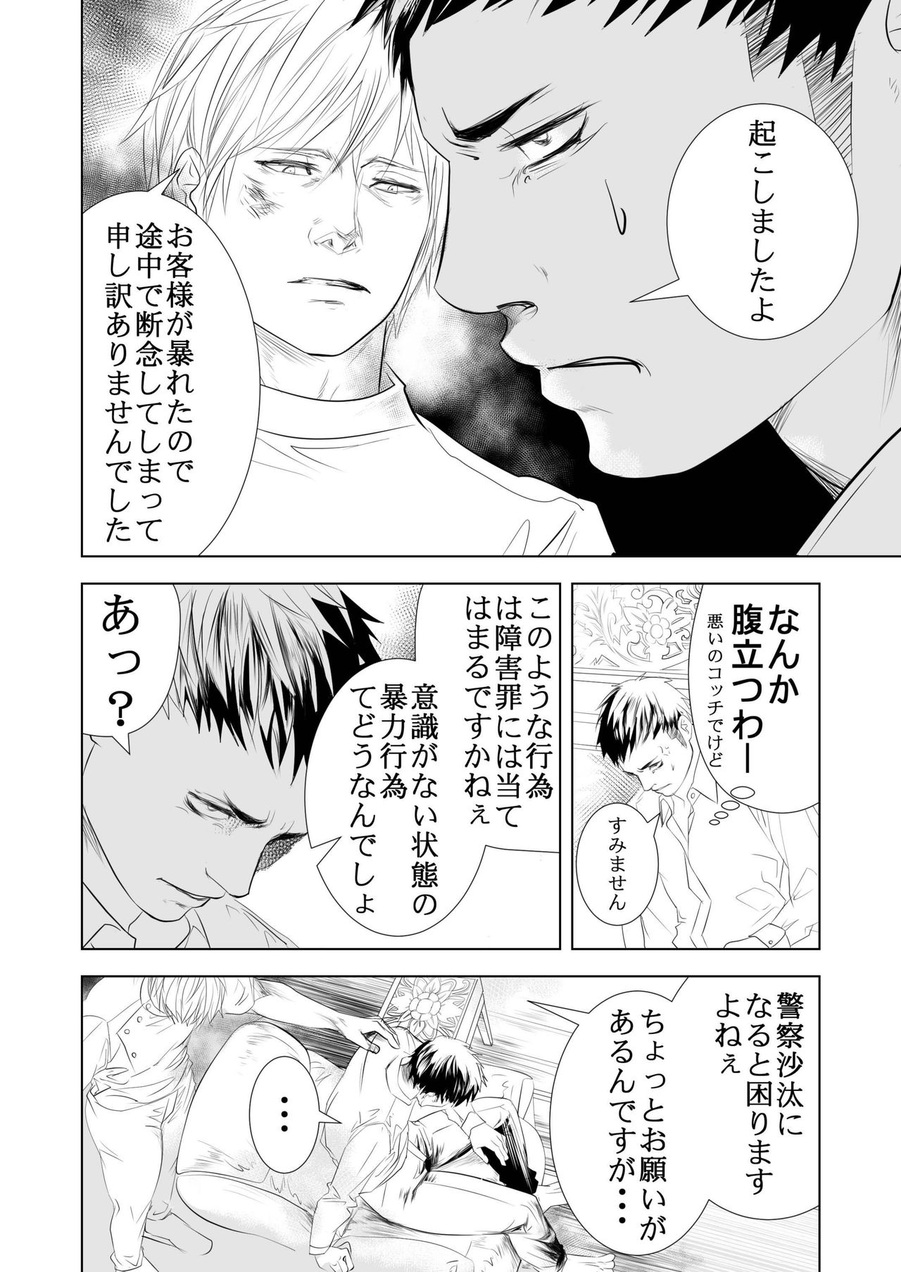 BAD COMMUNICATION page 10 full