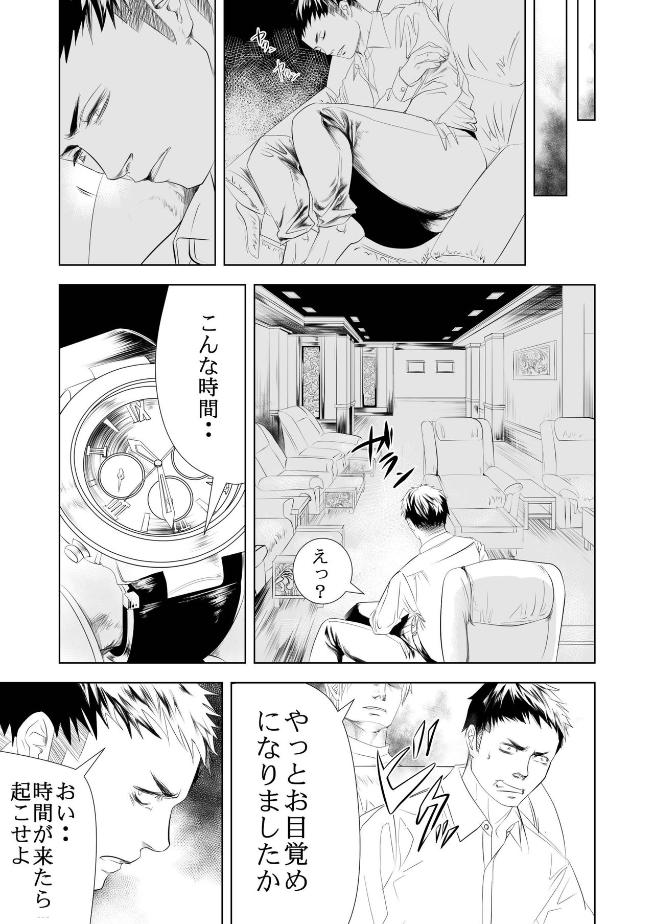 BAD COMMUNICATION page 9 full