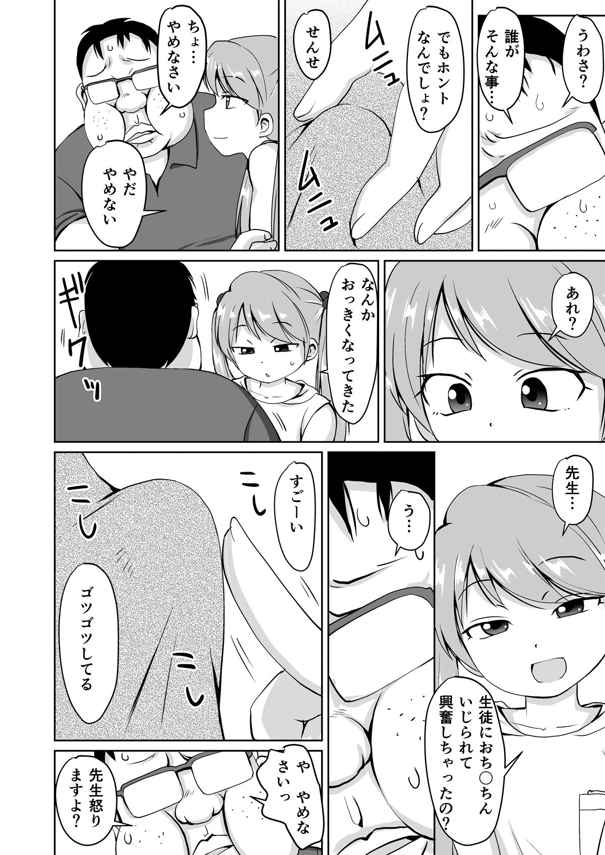 Houkago Buotoko Sensei page 10 full