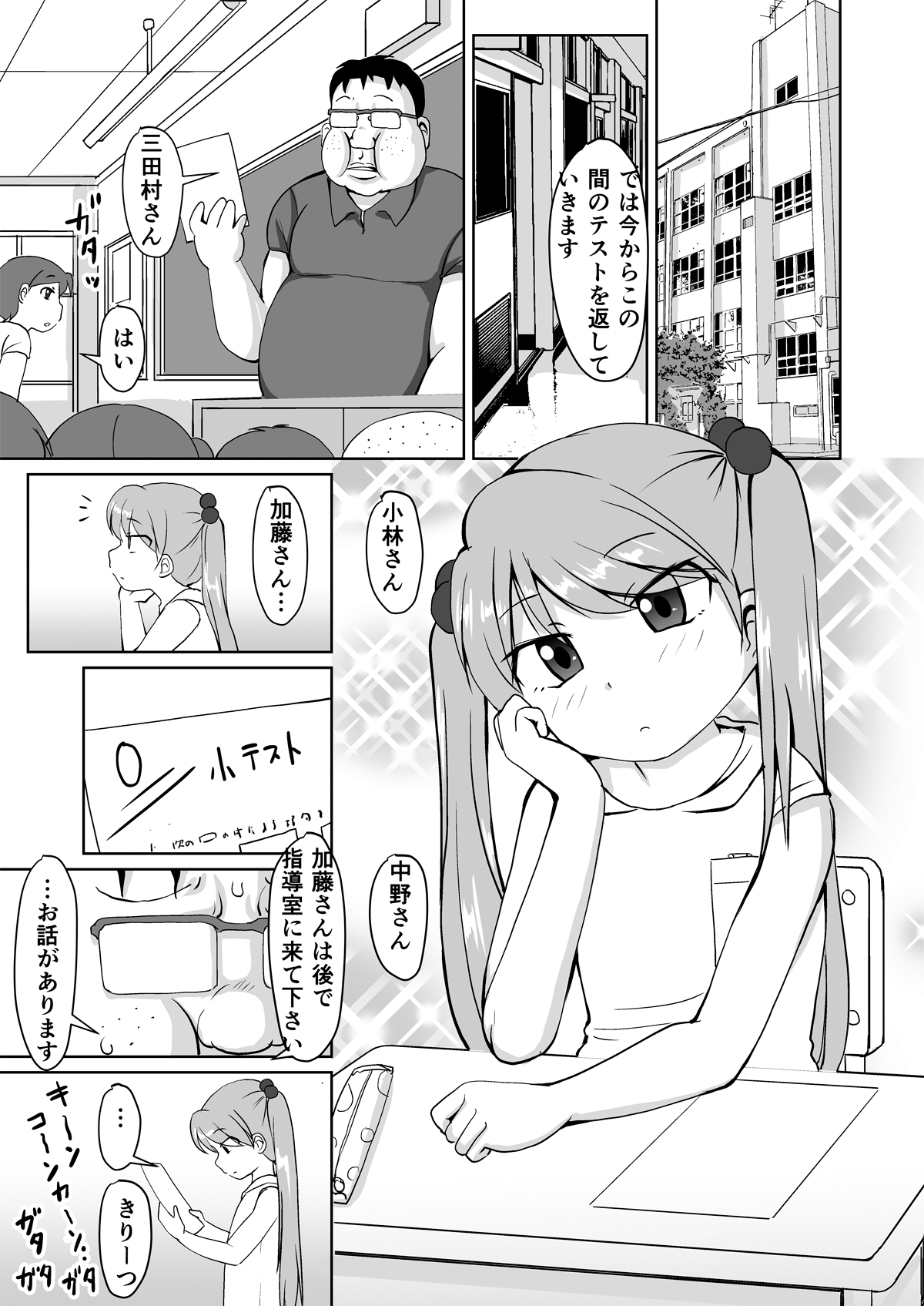 Houkago Buotoko Sensei page 3 full