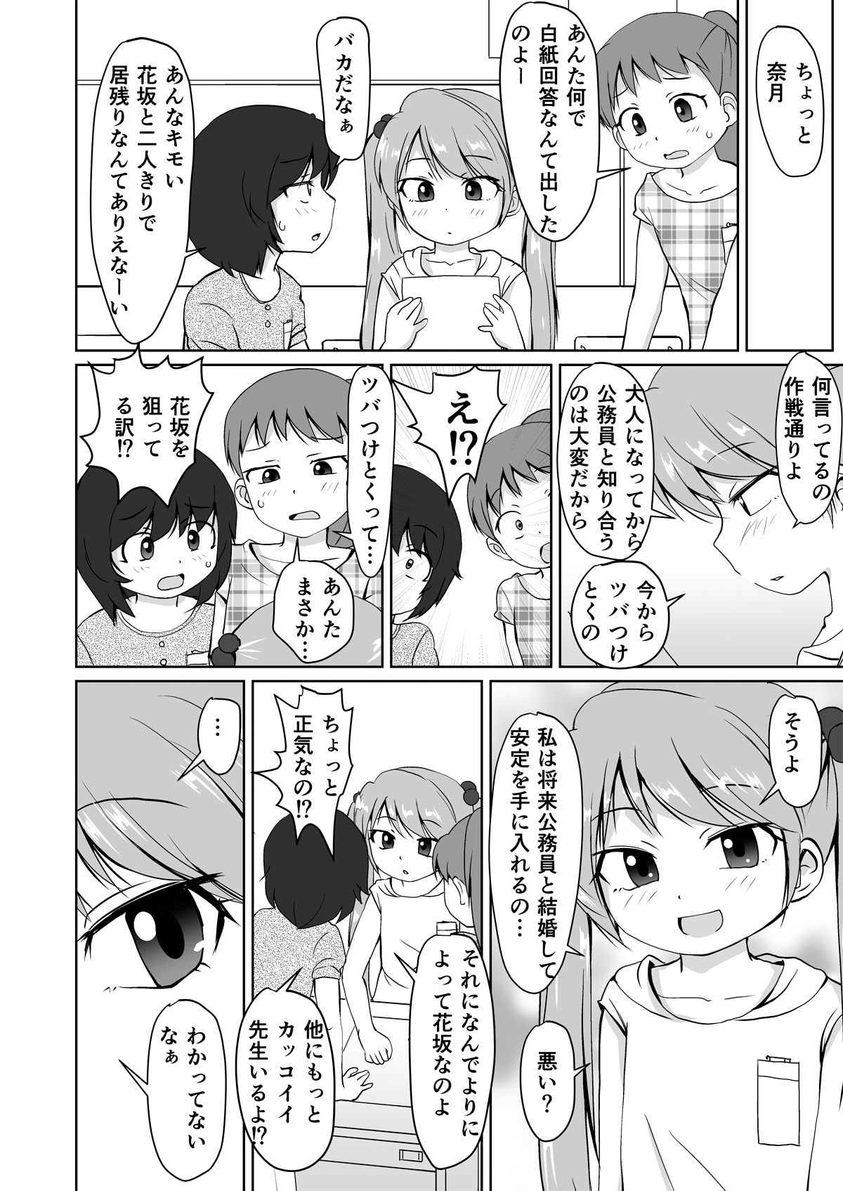 Houkago Buotoko Sensei page 4 full