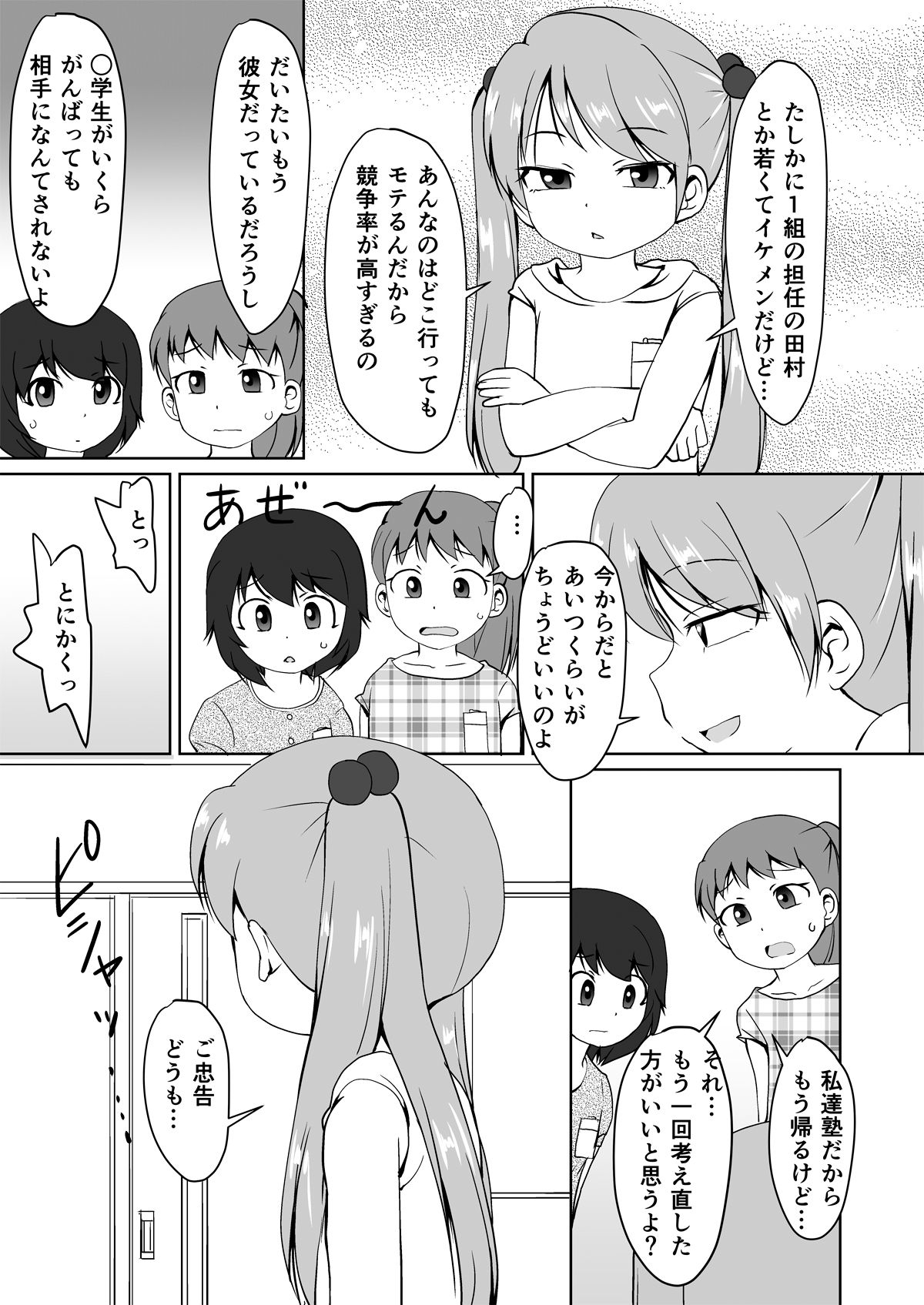 Houkago Buotoko Sensei page 5 full