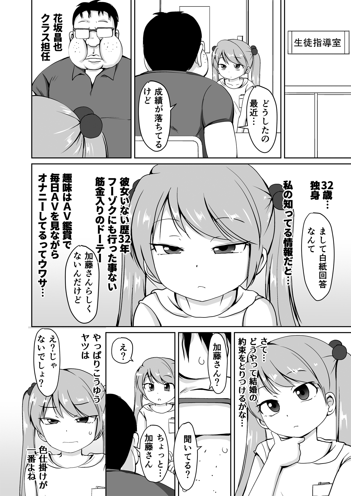 Houkago Buotoko Sensei page 6 full