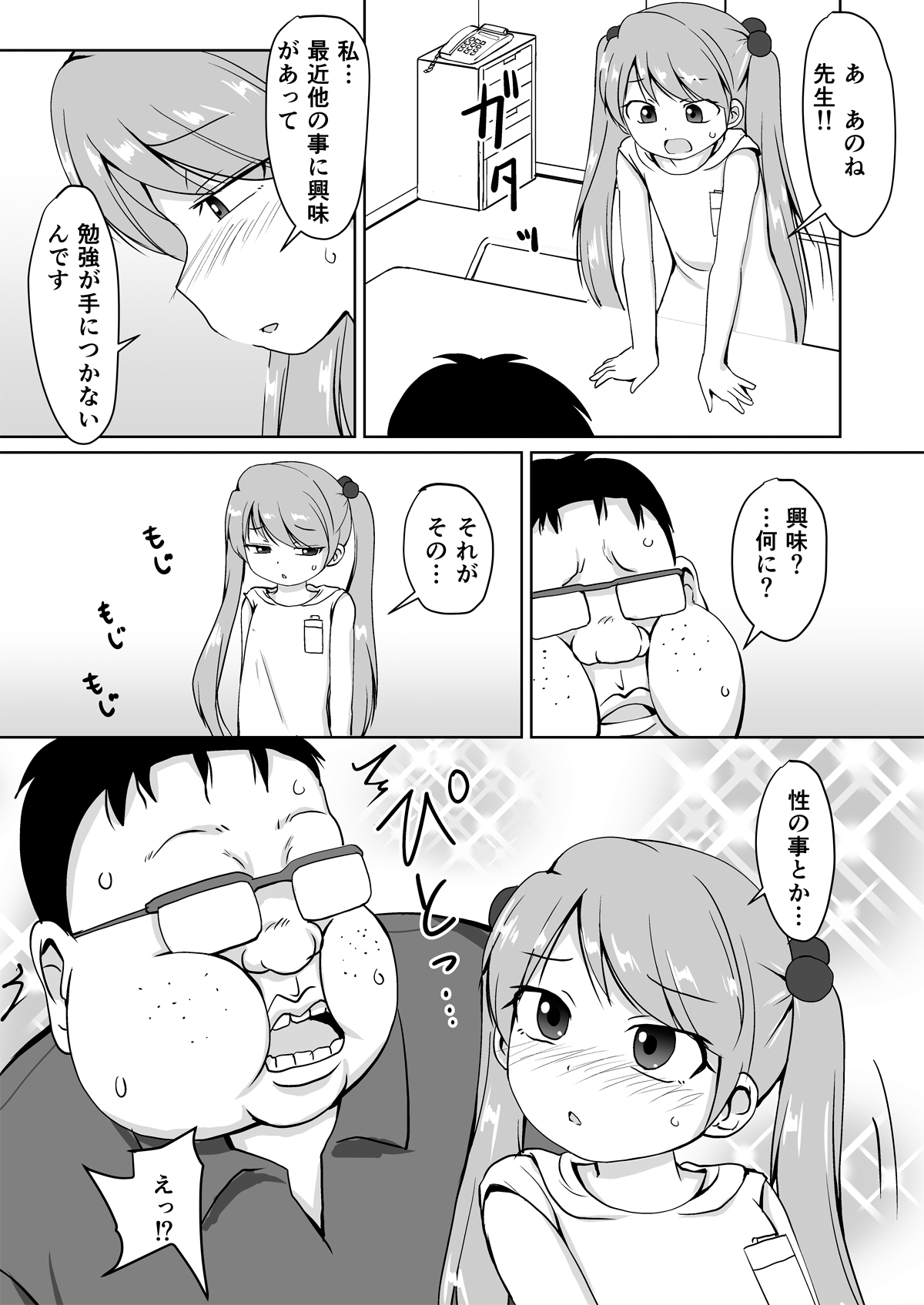 Houkago Buotoko Sensei page 7 full