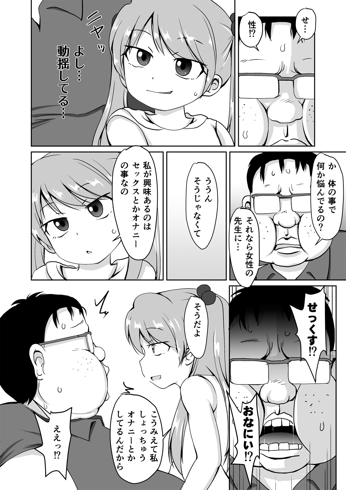Houkago Buotoko Sensei page 8 full