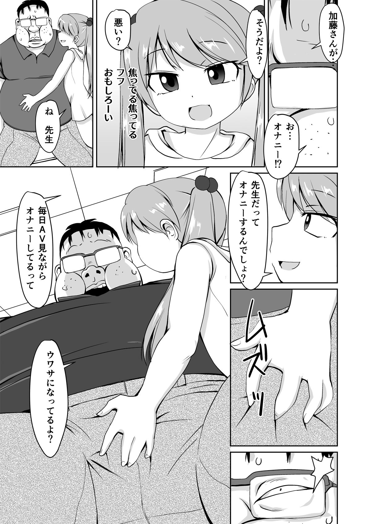 Houkago Buotoko Sensei page 9 full