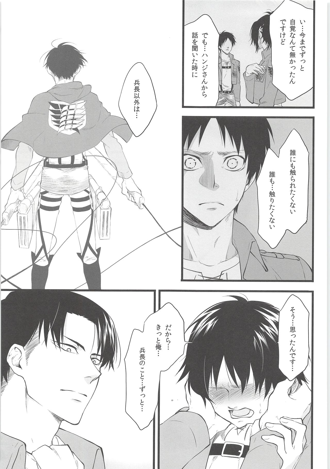Ore no Hajimete wa Heichou no Mono page 10 full