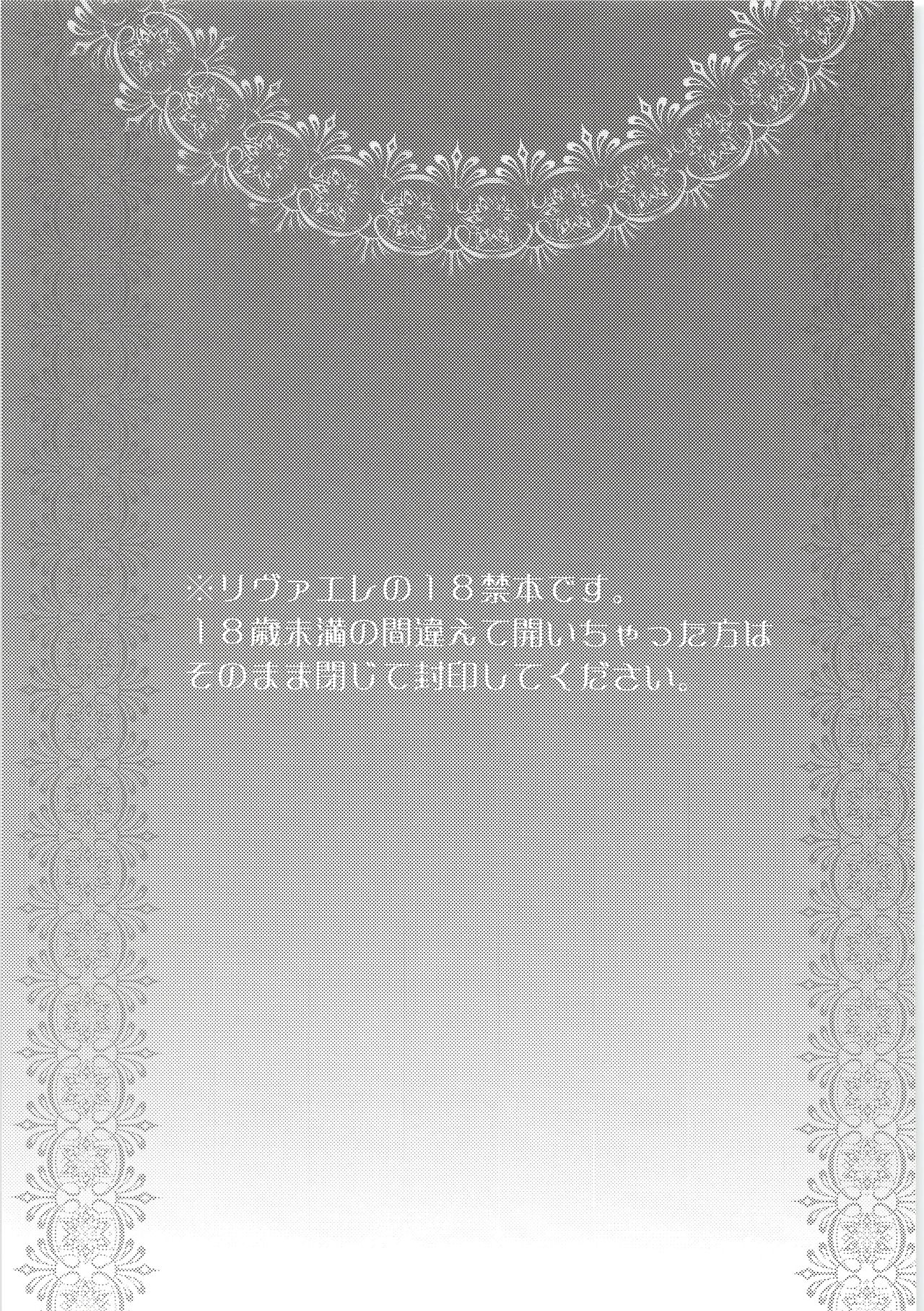 Ore no Hajimete wa Heichou no Mono page 2 full