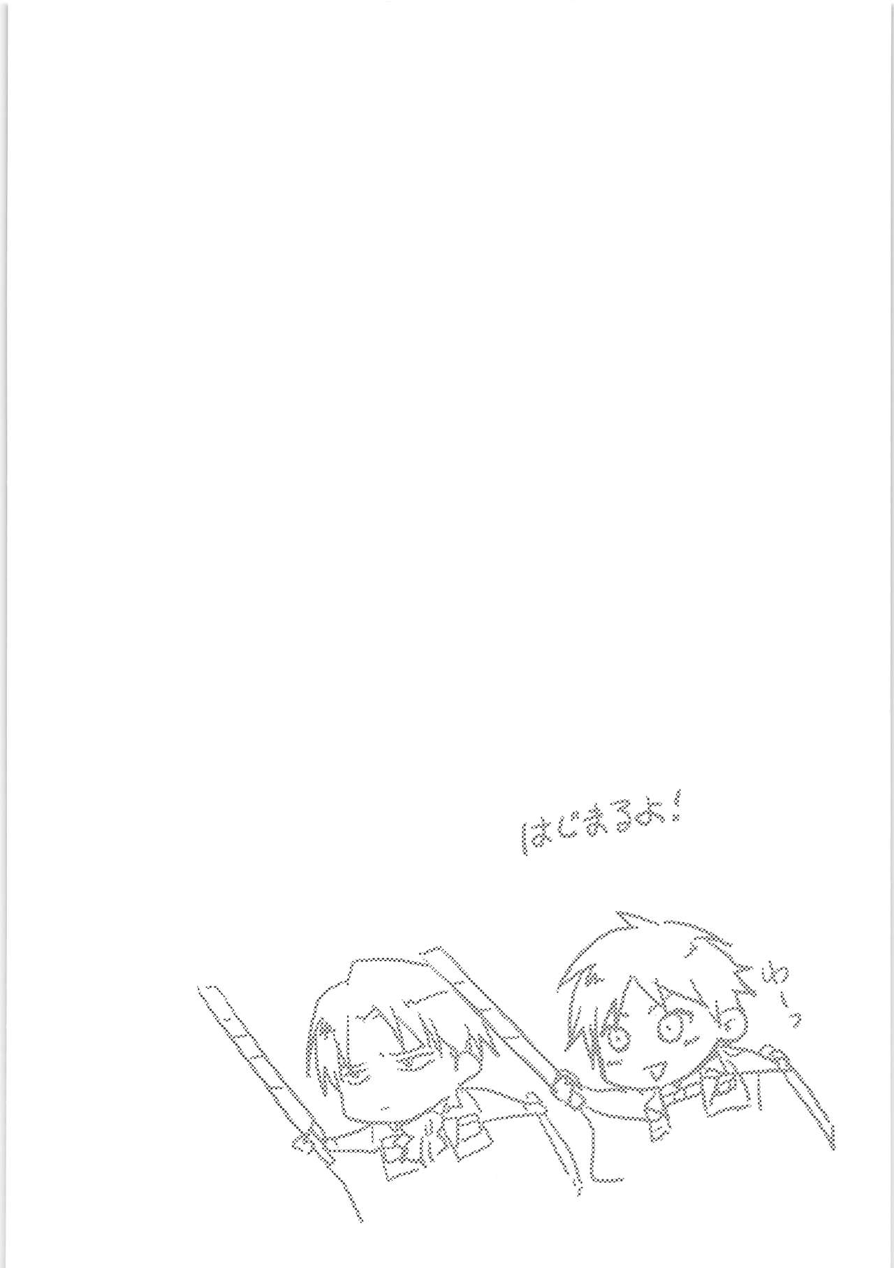 Ore no Hajimete wa Heichou no Mono page 3 full