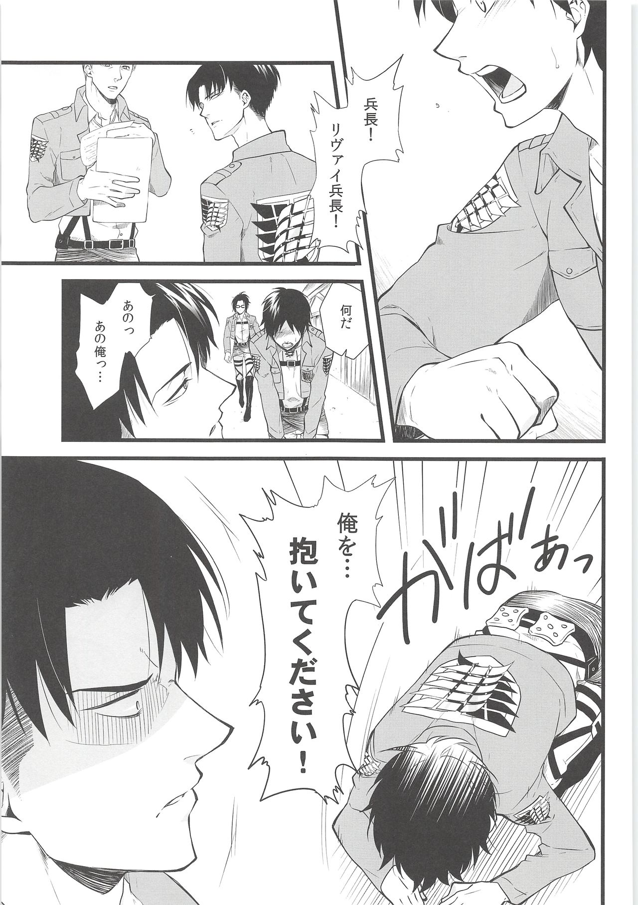 Ore no Hajimete wa Heichou no Mono page 4 full