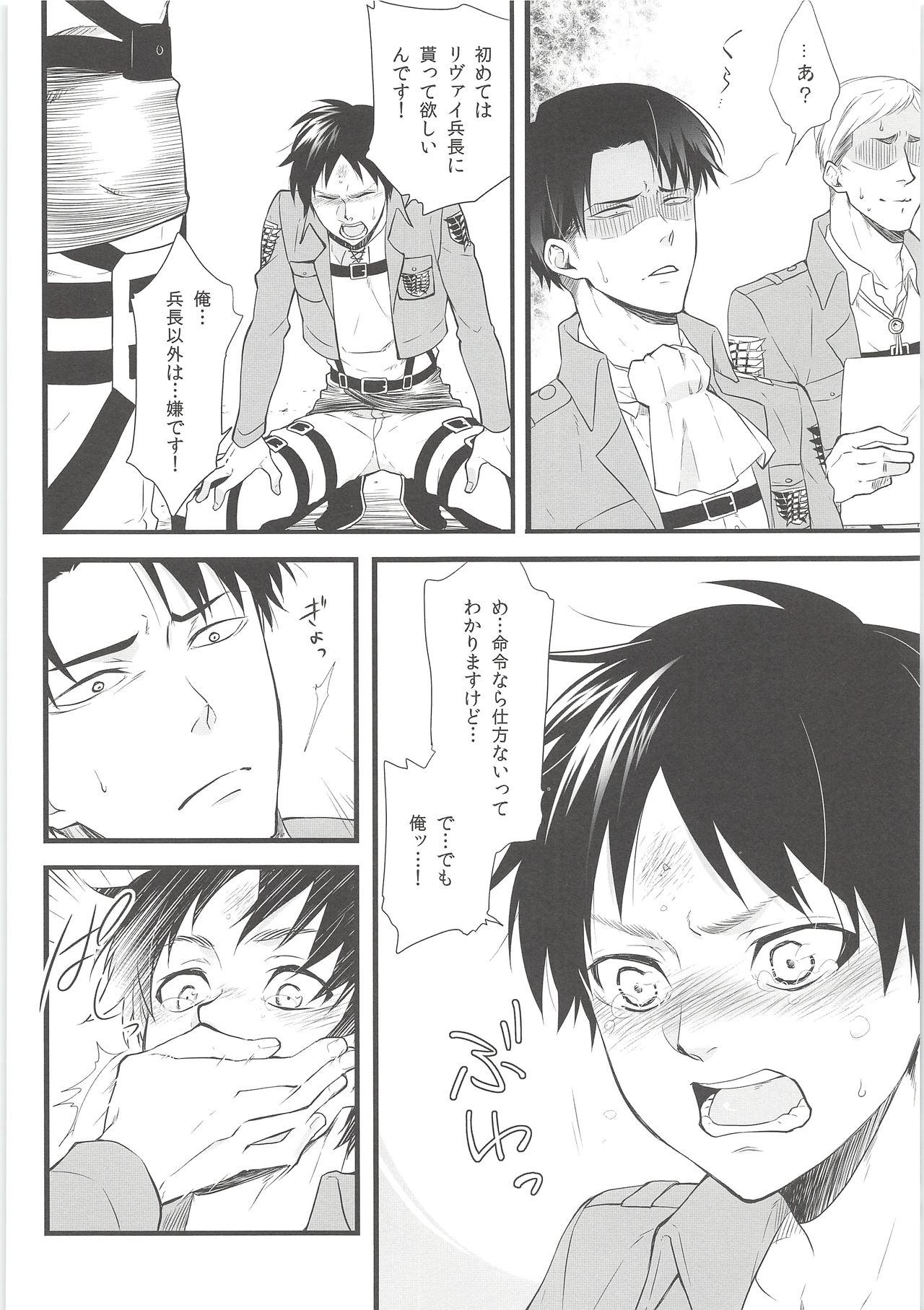 Ore no Hajimete wa Heichou no Mono page 5 full