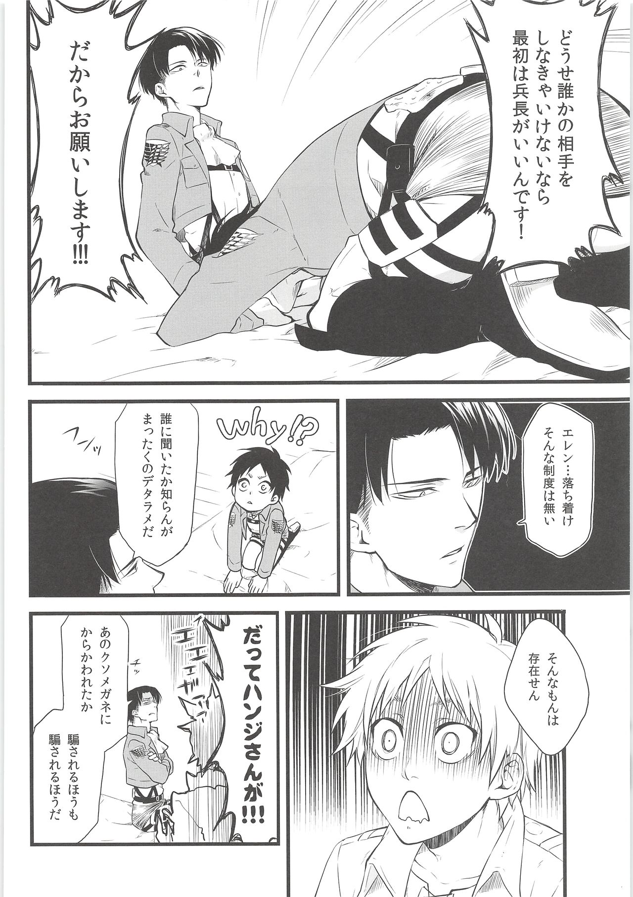 Ore no Hajimete wa Heichou no Mono page 7 full