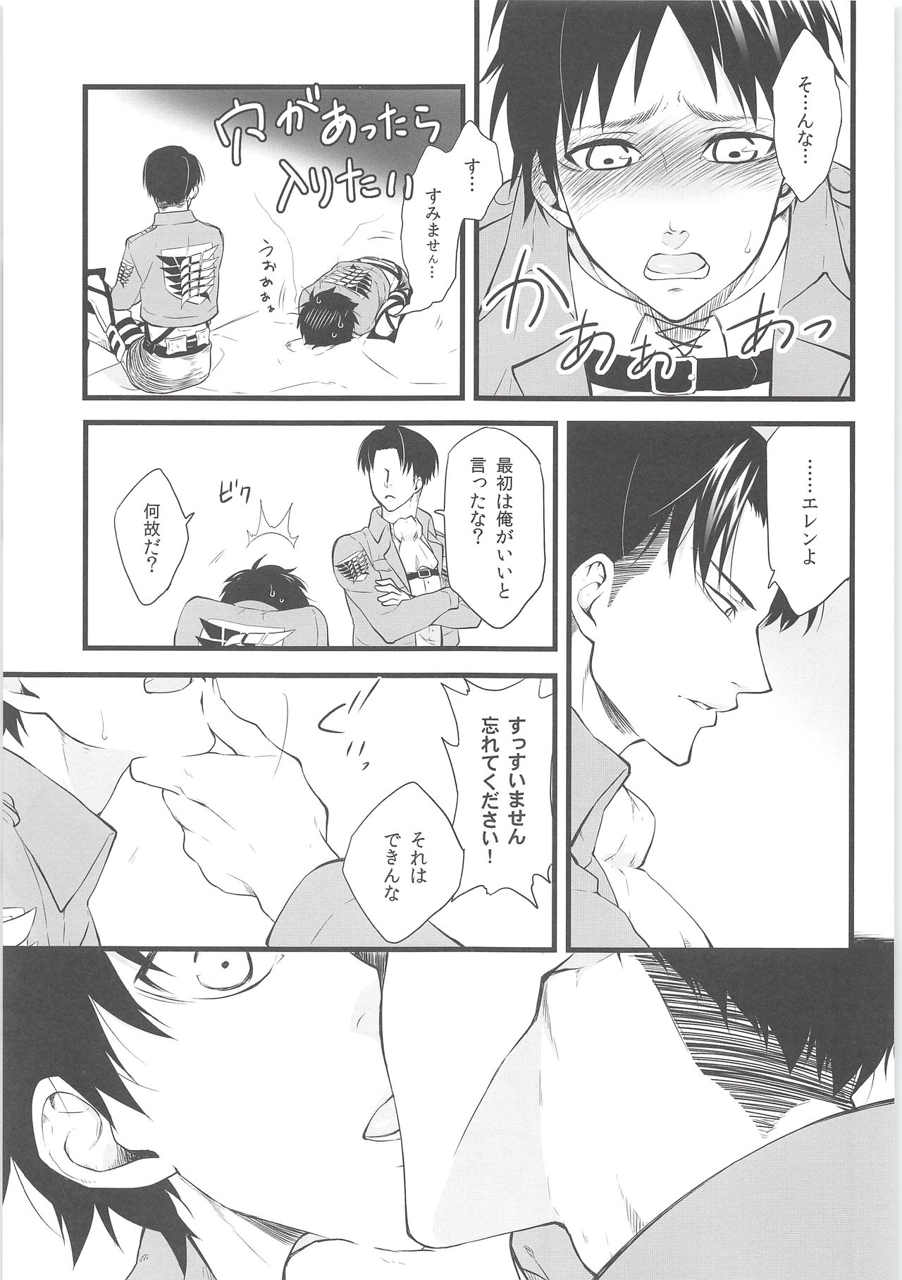 Ore no Hajimete wa Heichou no Mono page 8 full