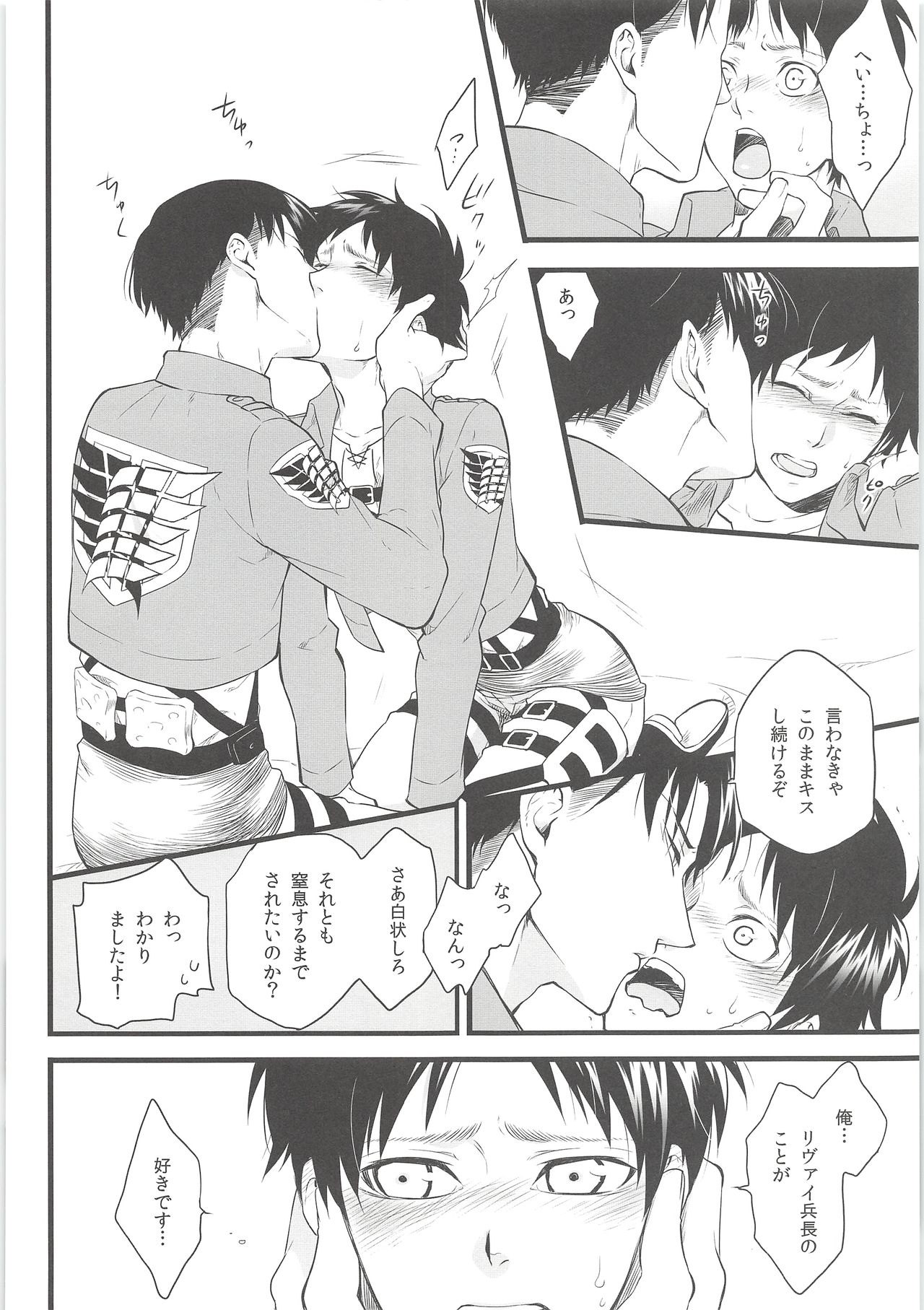 Ore no Hajimete wa Heichou no Mono page 9 full