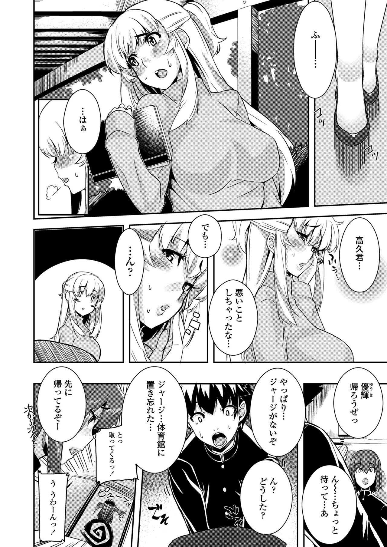 Koukan Nikki page 6 full