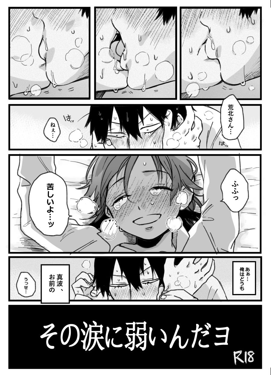 Sono Namida Ni Yowain Dayo page 1 full