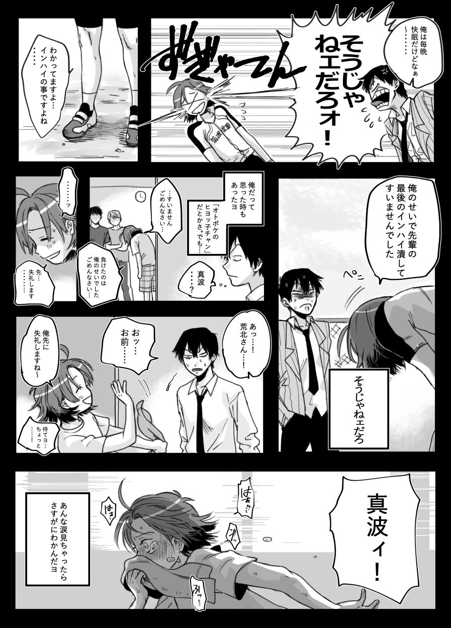 Sono Namida Ni Yowain Dayo page 5 full