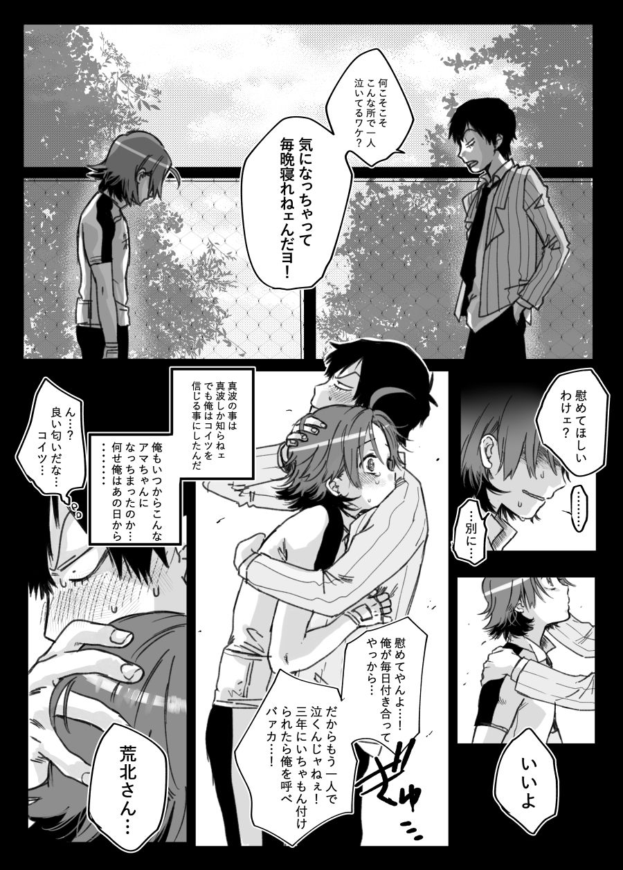 Sono Namida Ni Yowain Dayo page 6 full
