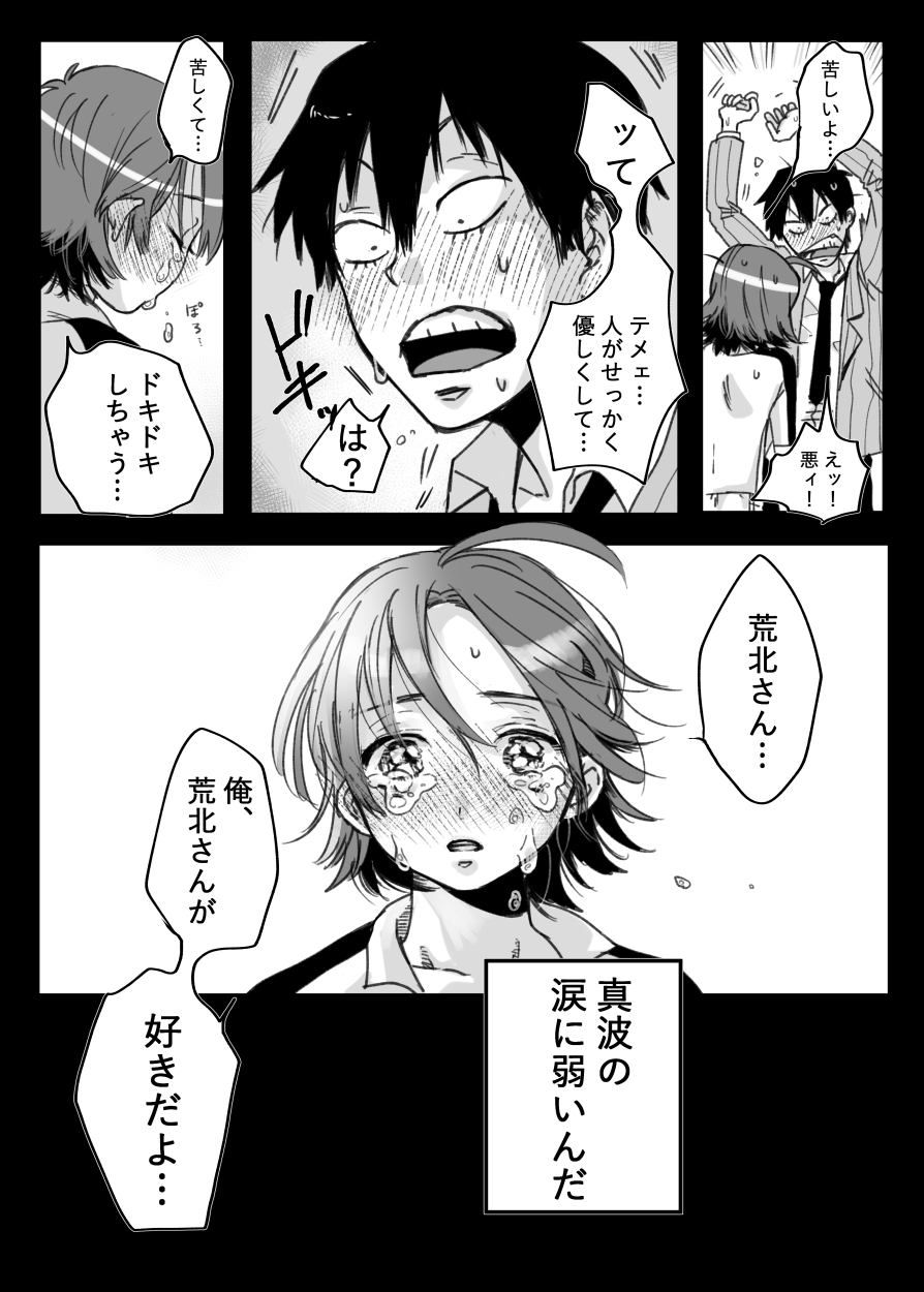 Sono Namida Ni Yowain Dayo page 7 full
