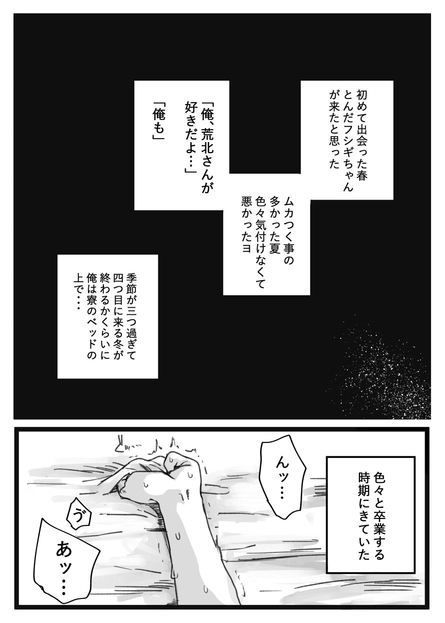 Sono Namida Ni Yowain Dayo page 8 full