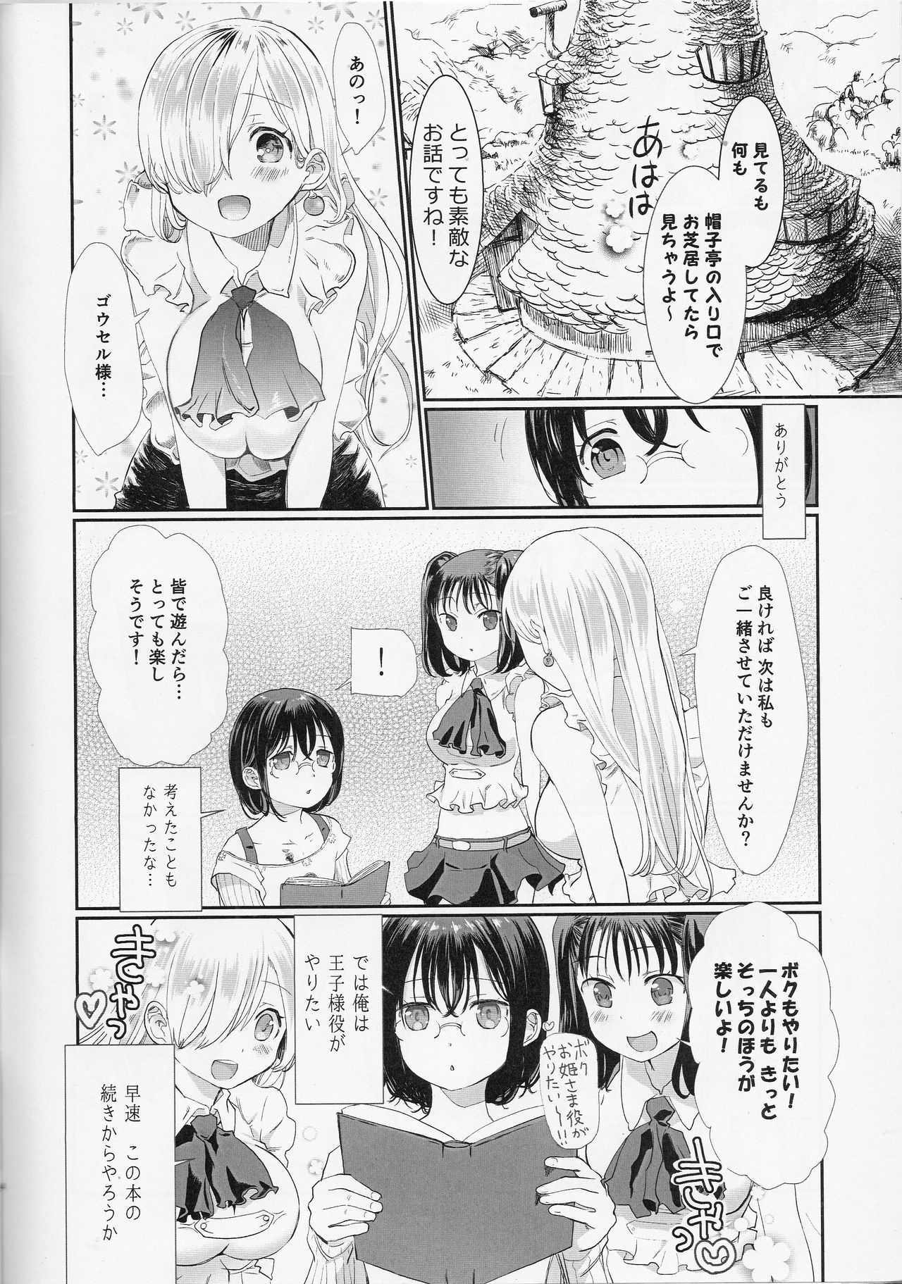 Nemuranu Hitsuji - The Lost Sheep Never Sleeps page 3 full