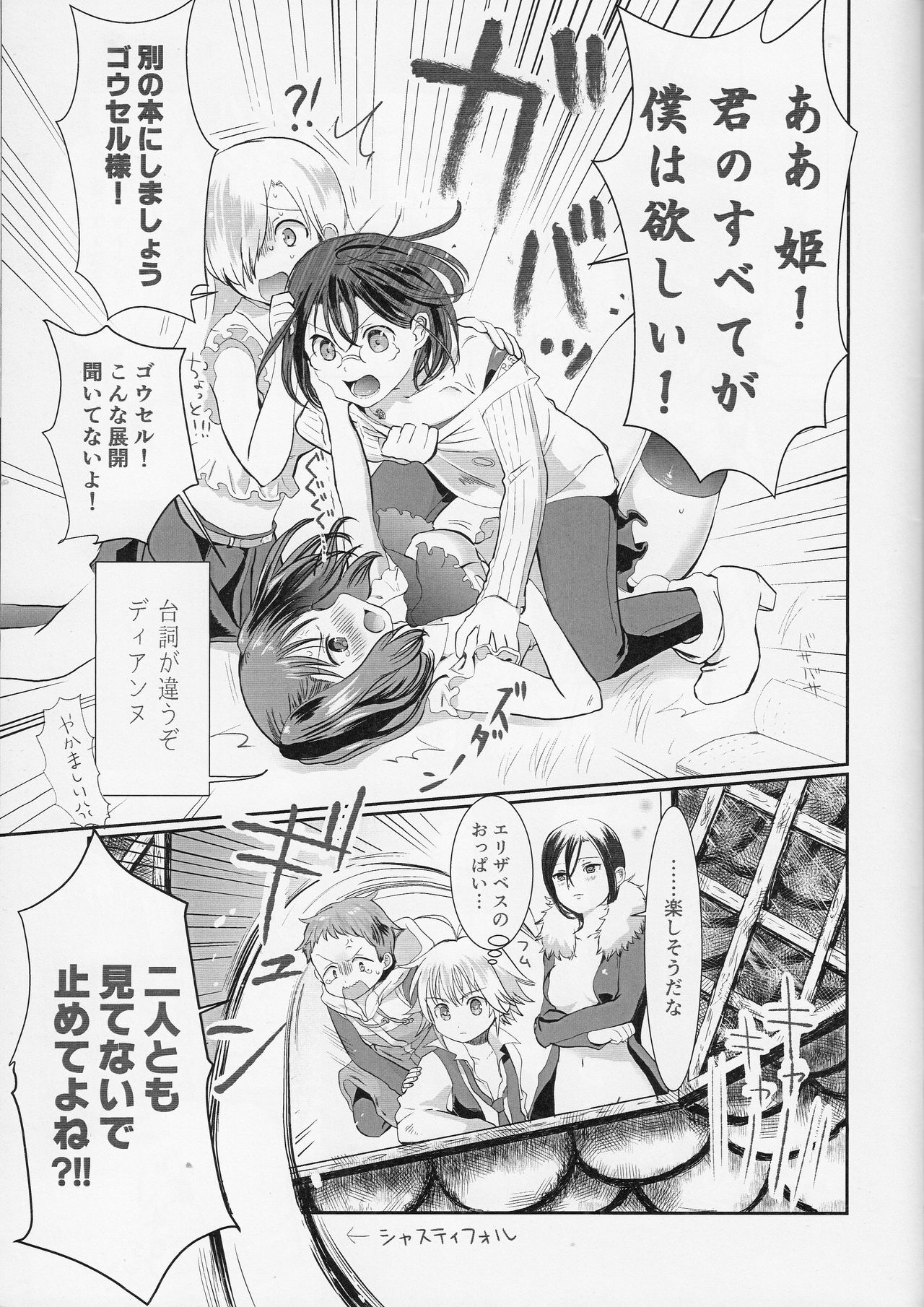 Nemuranu Hitsuji - The Lost Sheep Never Sleeps page 4 full