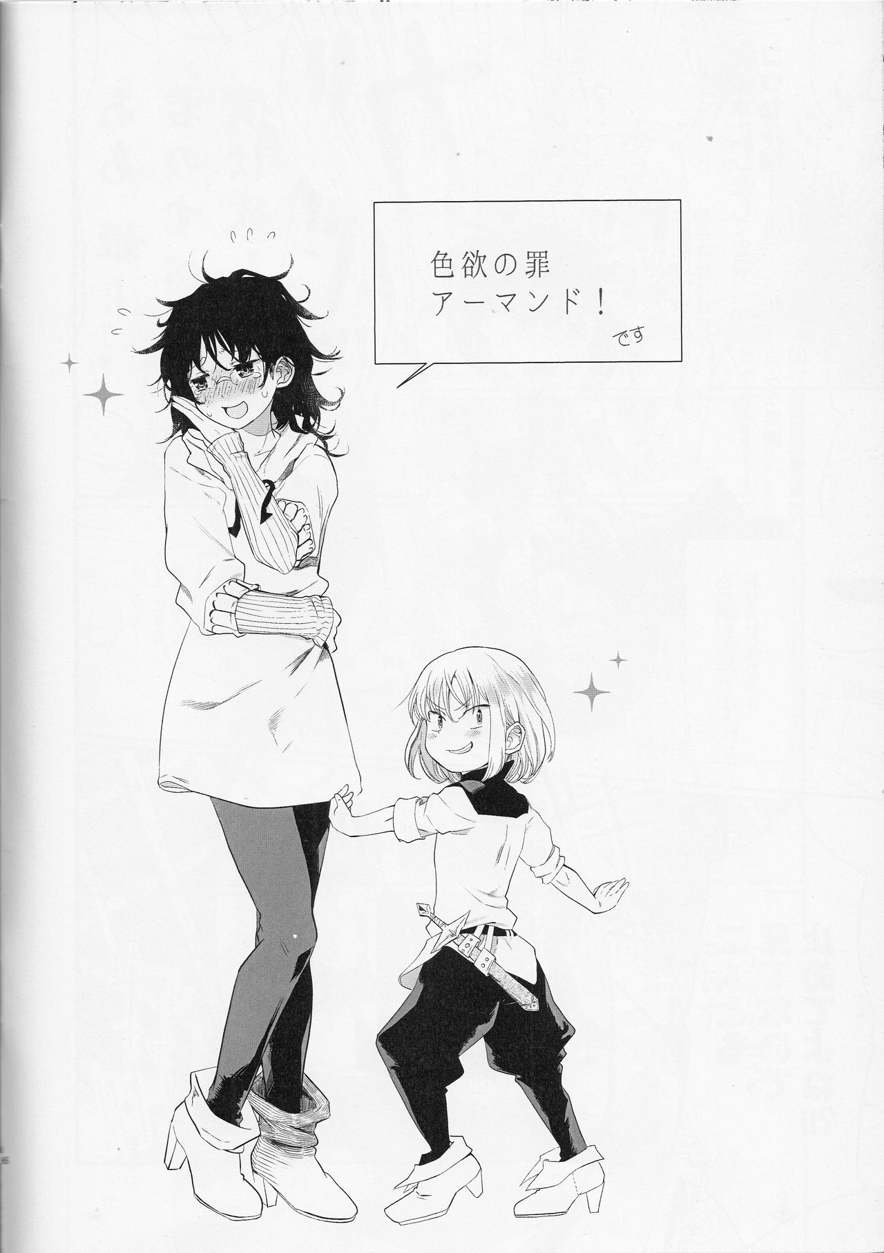 Nemuranu Hitsuji - The Lost Sheep Never Sleeps page 5 full