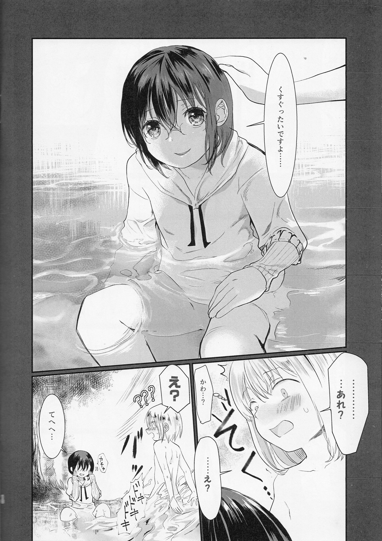 Nemuranu Hitsuji - The Lost Sheep Never Sleeps page 9 full