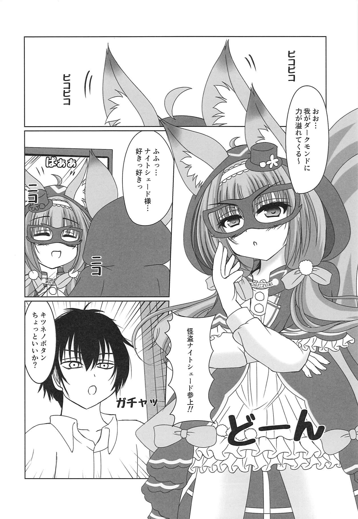 Kaitou Kitsune wa Yoru o Mau! page 3 full