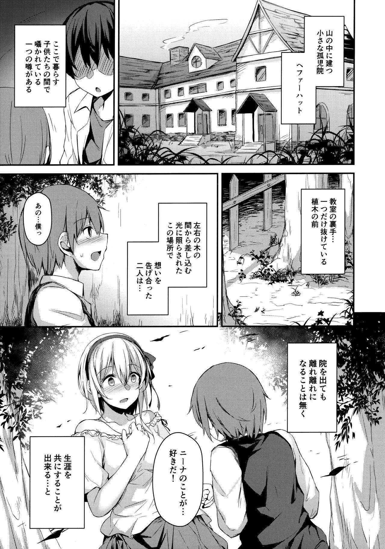 Komorebi no Ori page 2 full