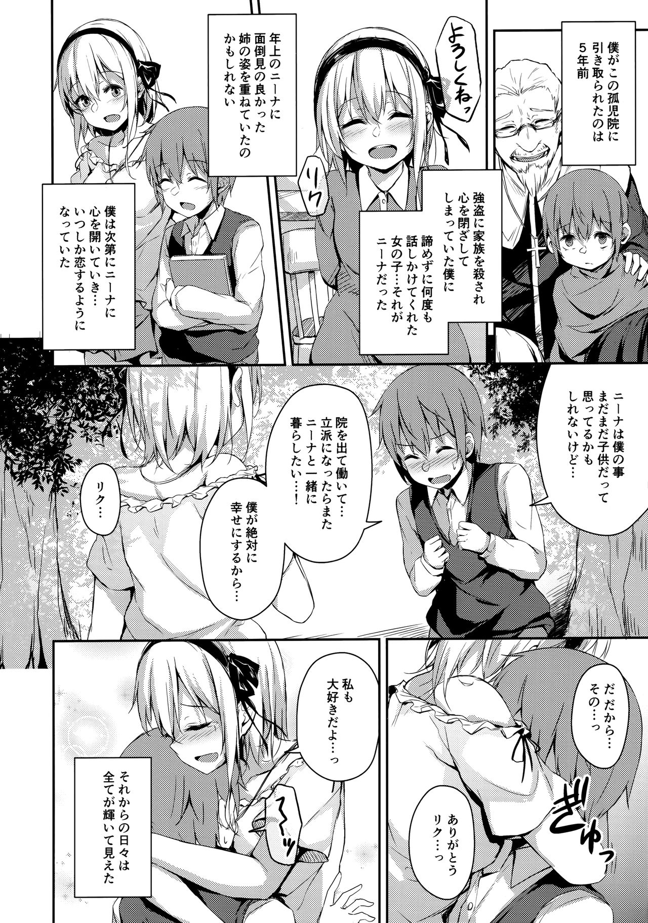 Komorebi no Ori page 3 full